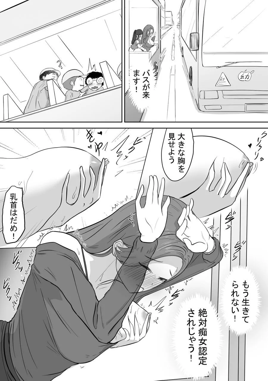マゾOLはバスでフタなりJKに強制露出プレイされた Page.15