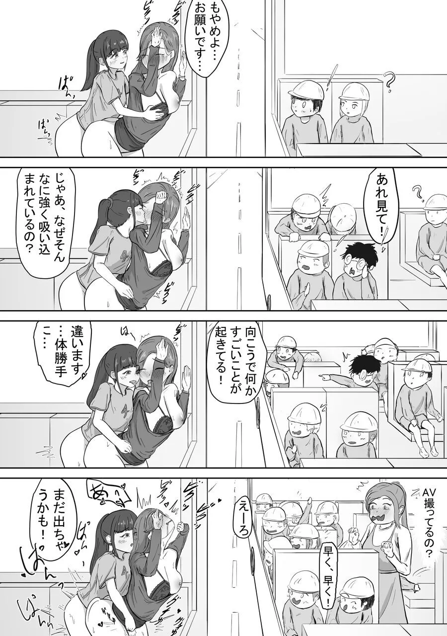 マゾOLはバスでフタなりJKに強制露出プレイされた Page.16