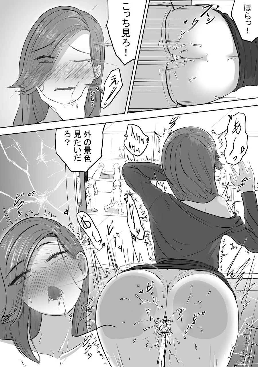 マゾOLはバスでフタなりJKに強制露出プレイされた Page.17