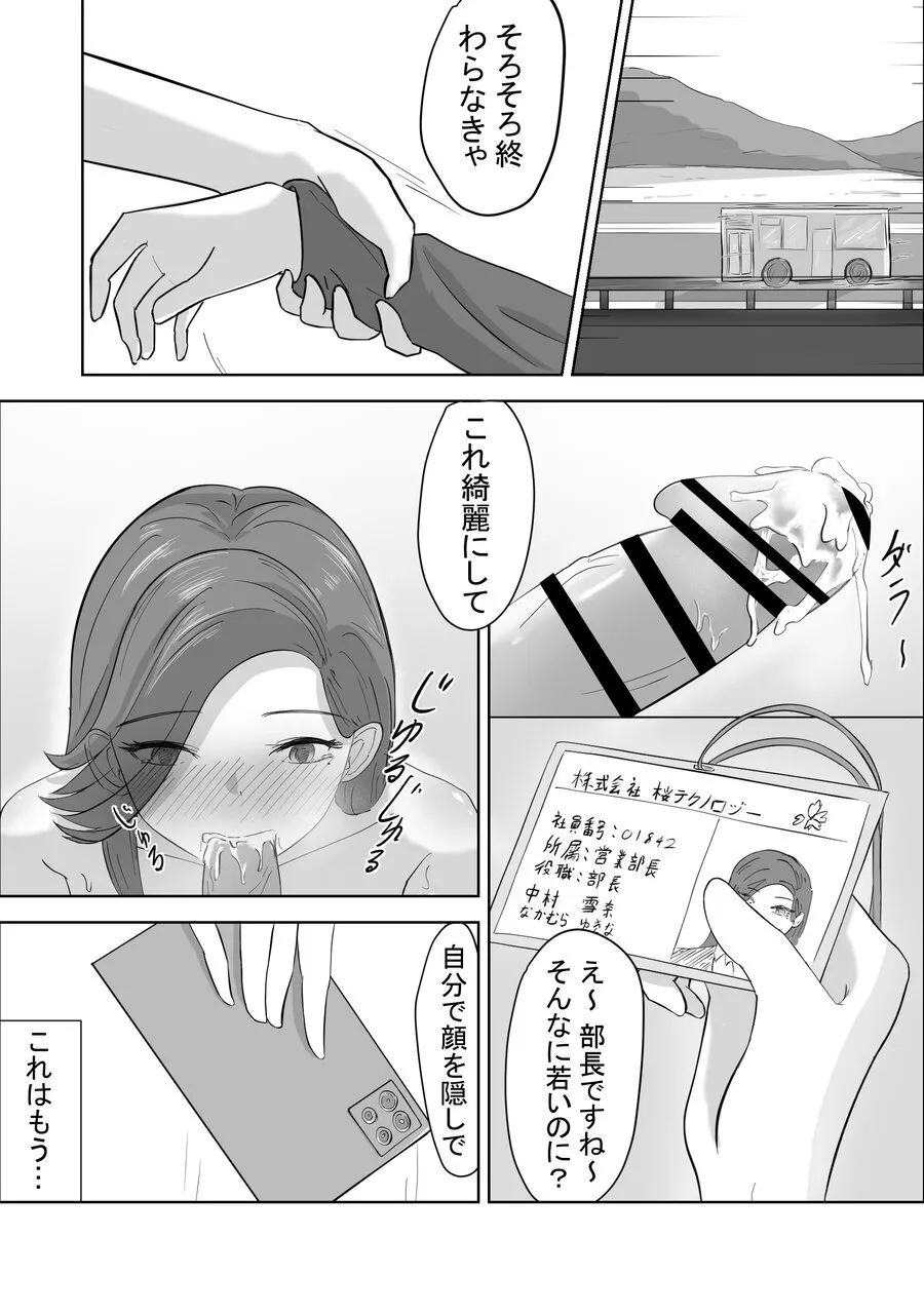 マゾOLはバスでフタなりJKに強制露出プレイされた Page.19