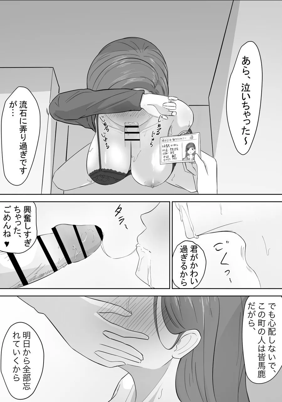 マゾOLはバスでフタなりJKに強制露出プレイされた Page.20