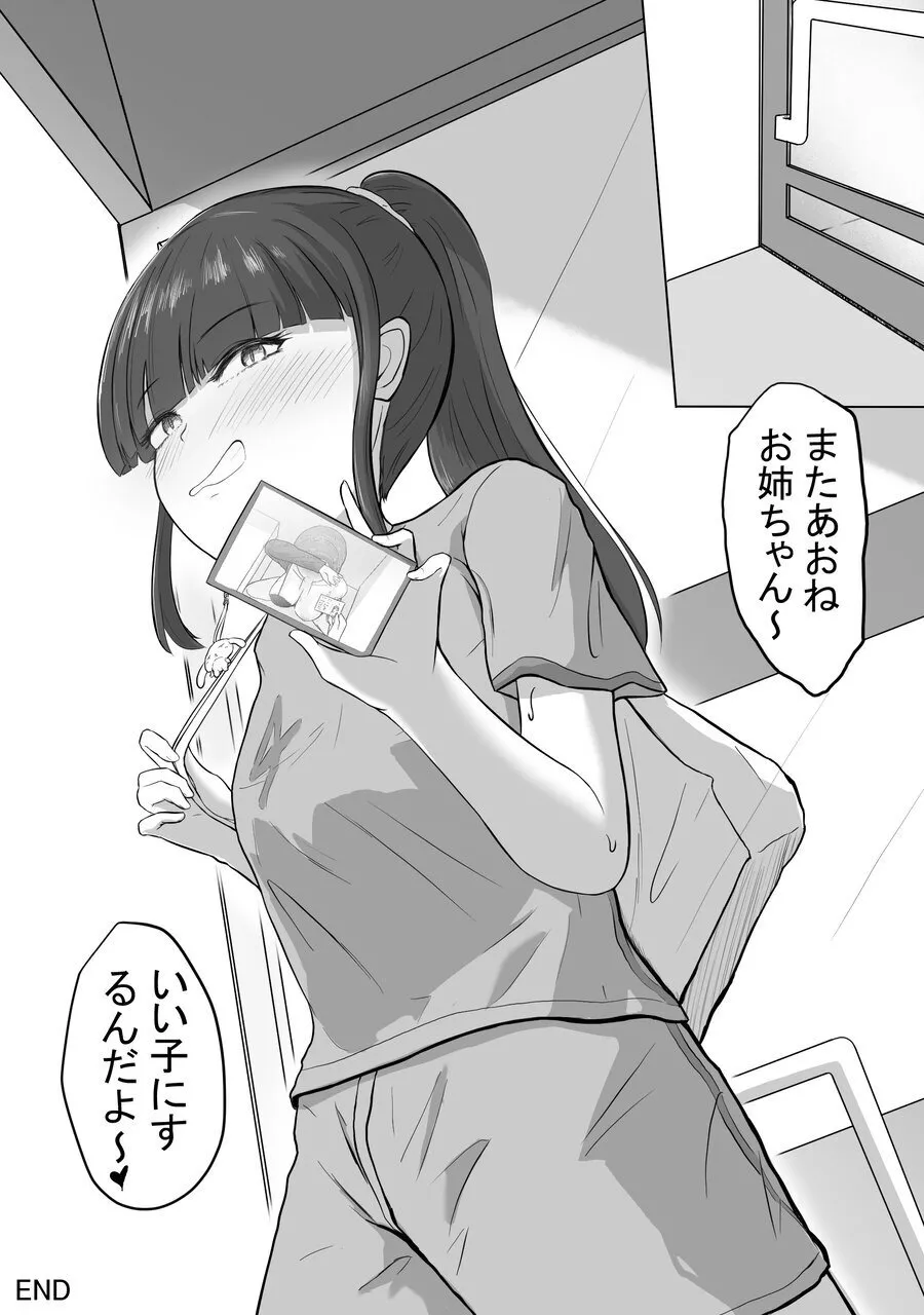 マゾOLはバスでフタなりJKに強制露出プレイされた Page.22