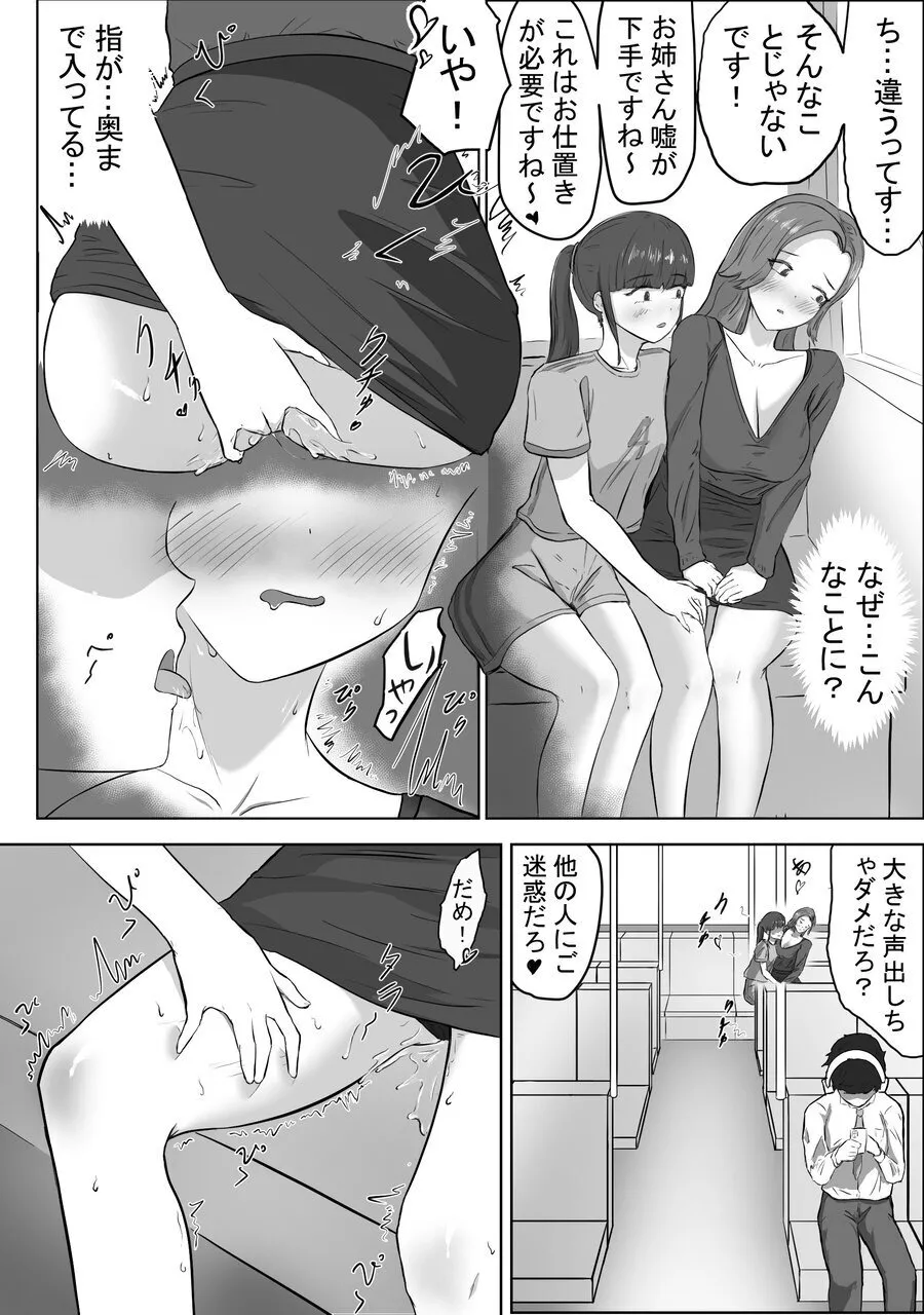 マゾOLはバスでフタなりJKに強制露出プレイされた Page.5