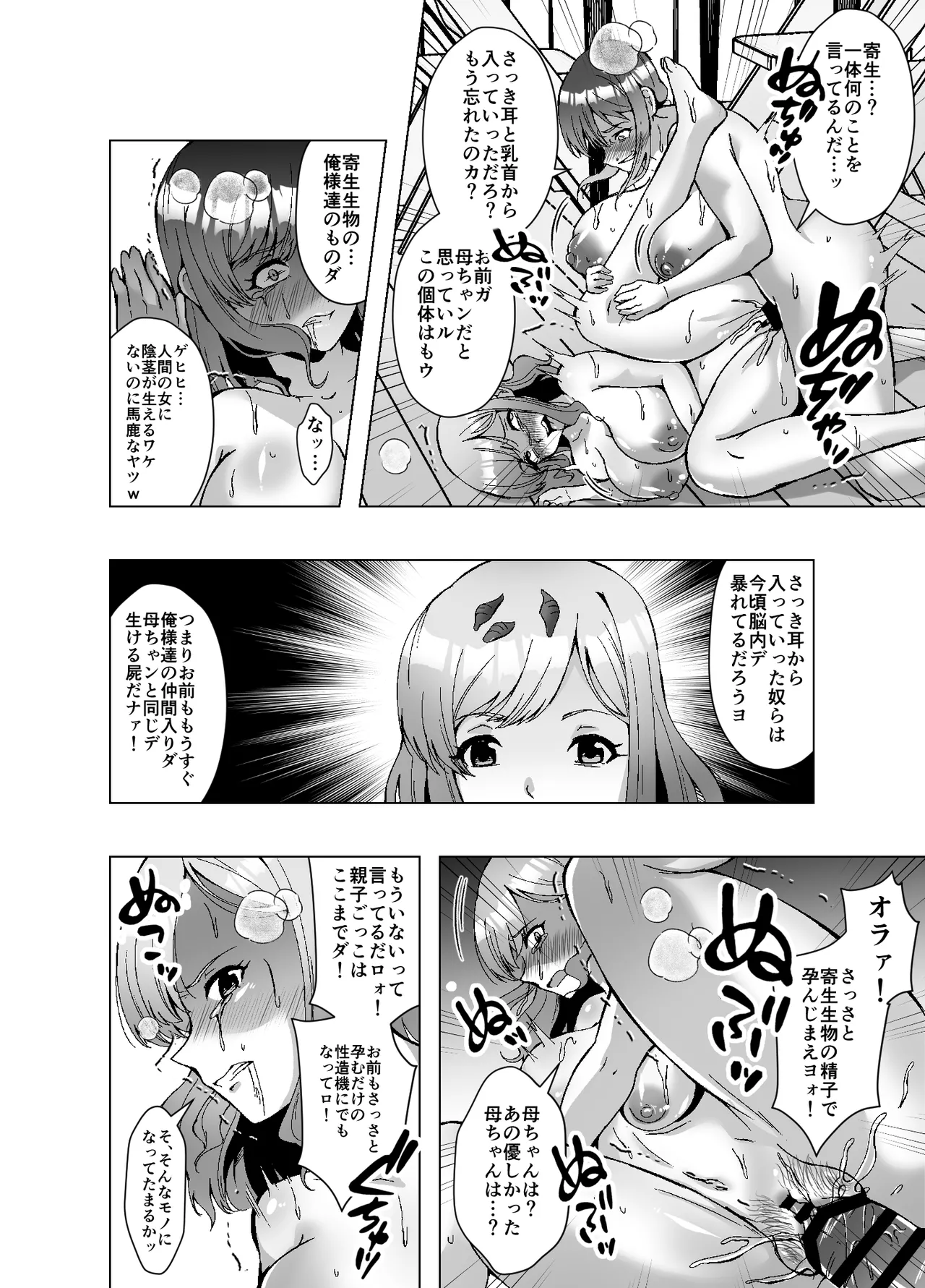 寄生された母ちゃんがオレを女にして孕ませようとしにくる Page.14