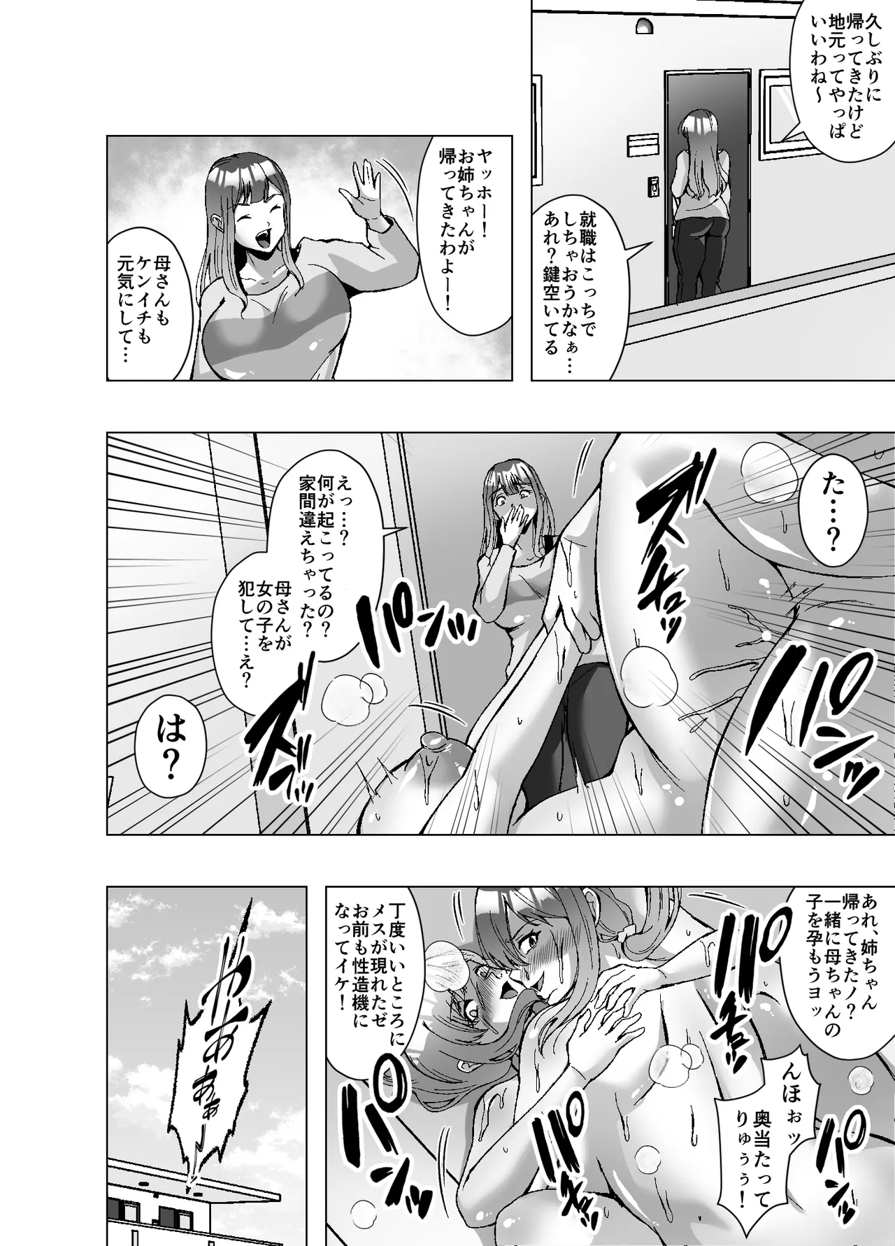 寄生された母ちゃんがオレを女にして孕ませようとしにくる Page.18