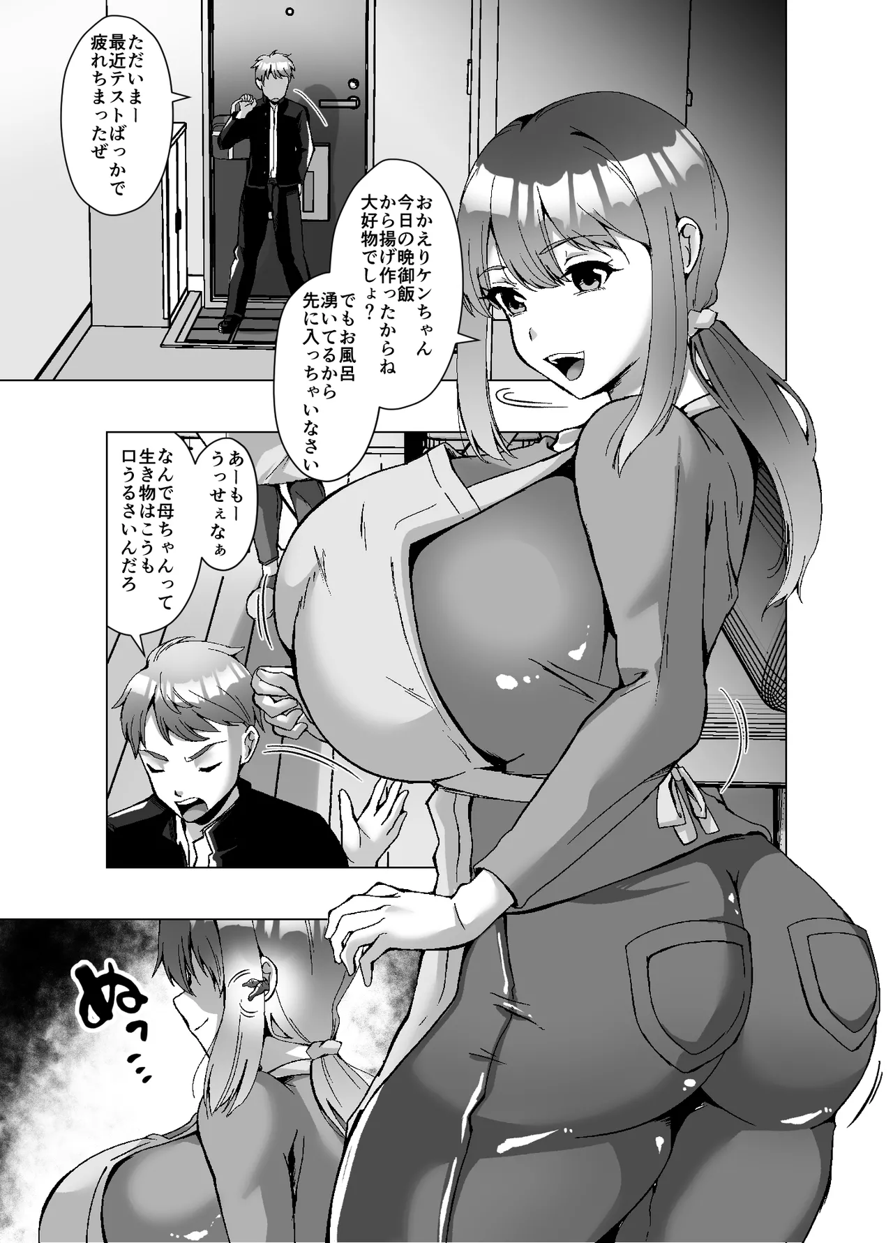 寄生された母ちゃんがオレを女にして孕ませようとしにくる Page.3