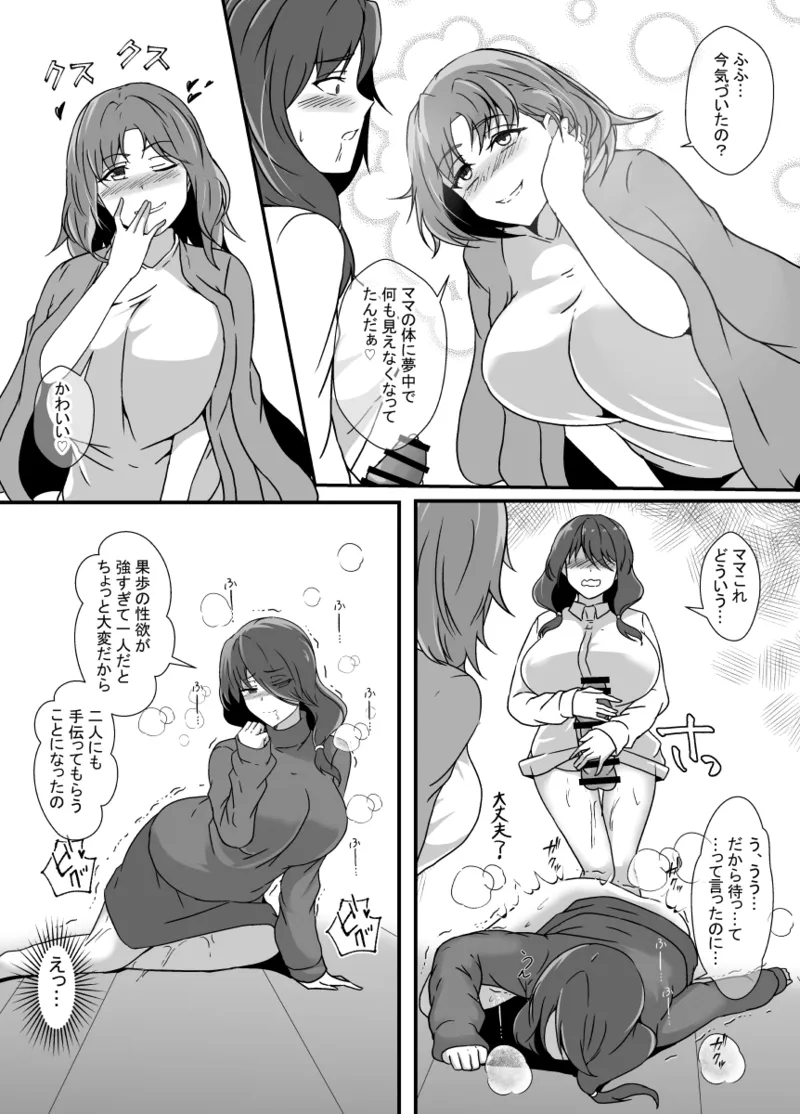 娘がふたなり絶倫なのでママ友に性処理を手伝ってもらう Page.12