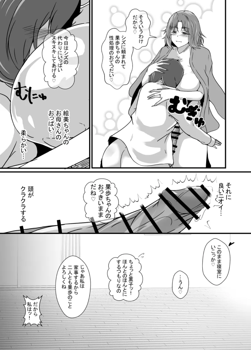 娘がふたなり絶倫なのでママ友に性処理を手伝ってもらう Page.13