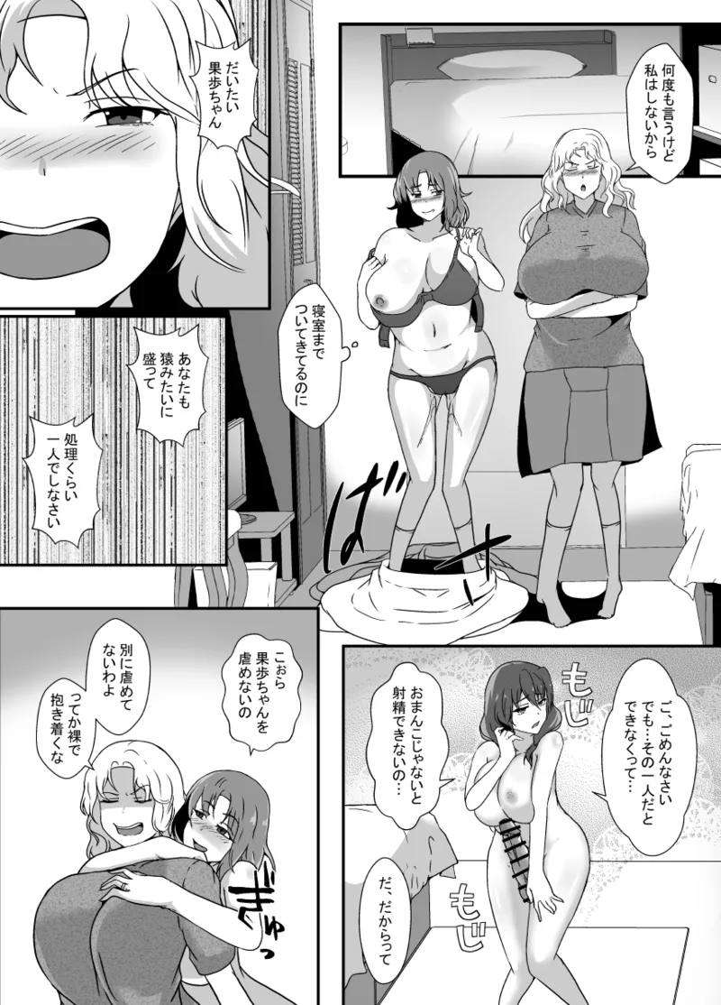 娘がふたなり絶倫なのでママ友に性処理を手伝ってもらう Page.14