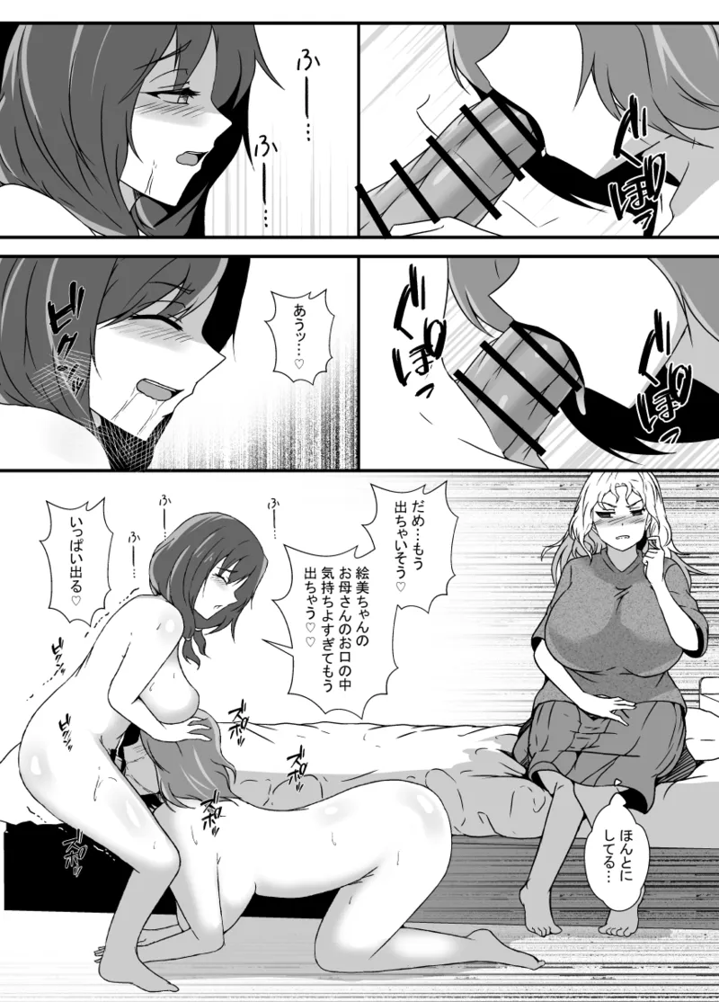 娘がふたなり絶倫なのでママ友に性処理を手伝ってもらう Page.17