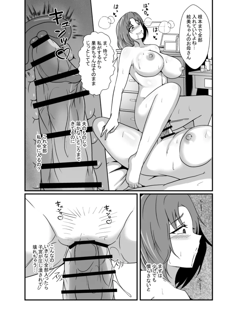 娘がふたなり絶倫なのでママ友に性処理を手伝ってもらう Page.22