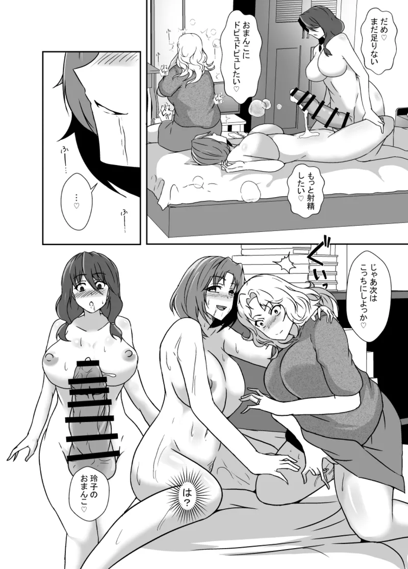 娘がふたなり絶倫なのでママ友に性処理を手伝ってもらう Page.31