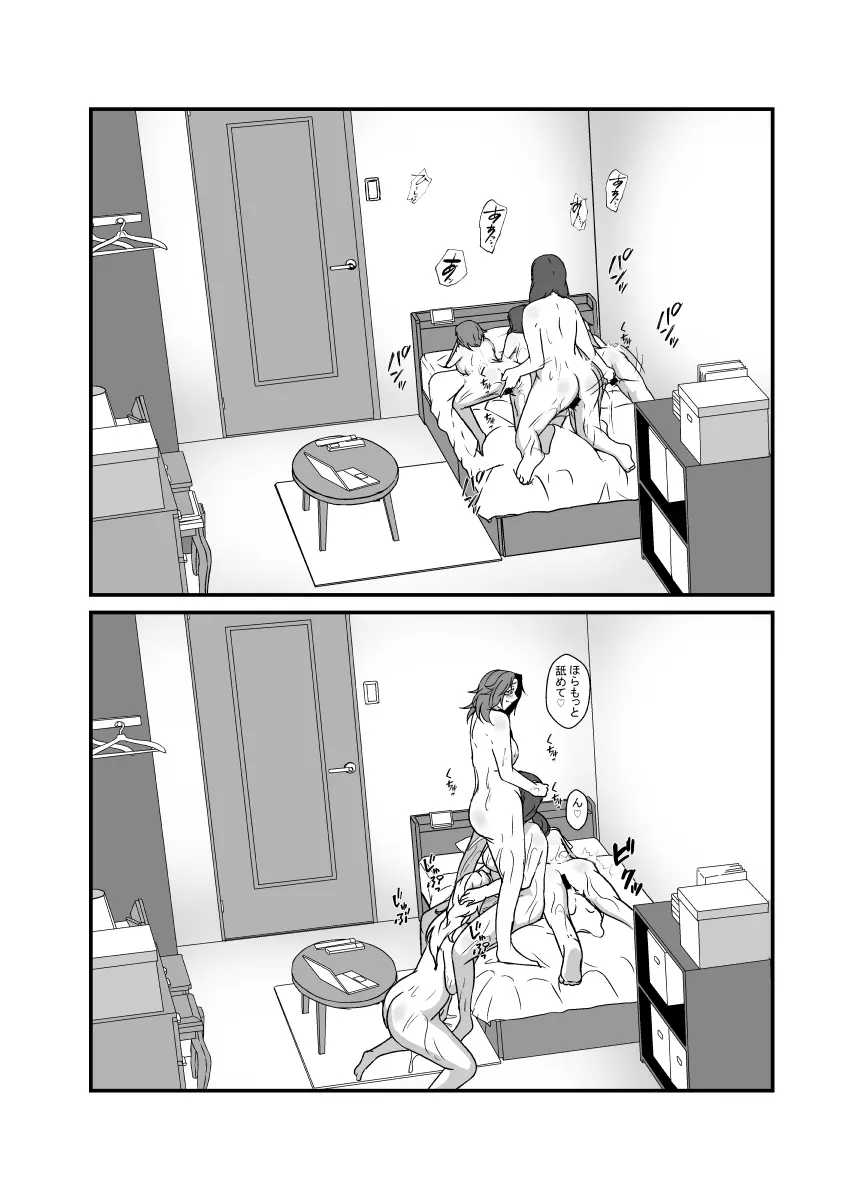 娘がふたなり絶倫なのでママ友に性処理を手伝ってもらう Page.56