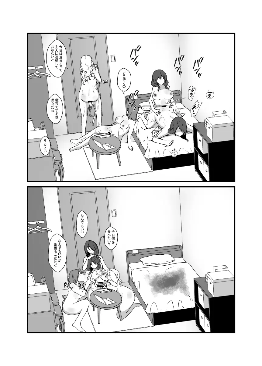 娘がふたなり絶倫なのでママ友に性処理を手伝ってもらう Page.57