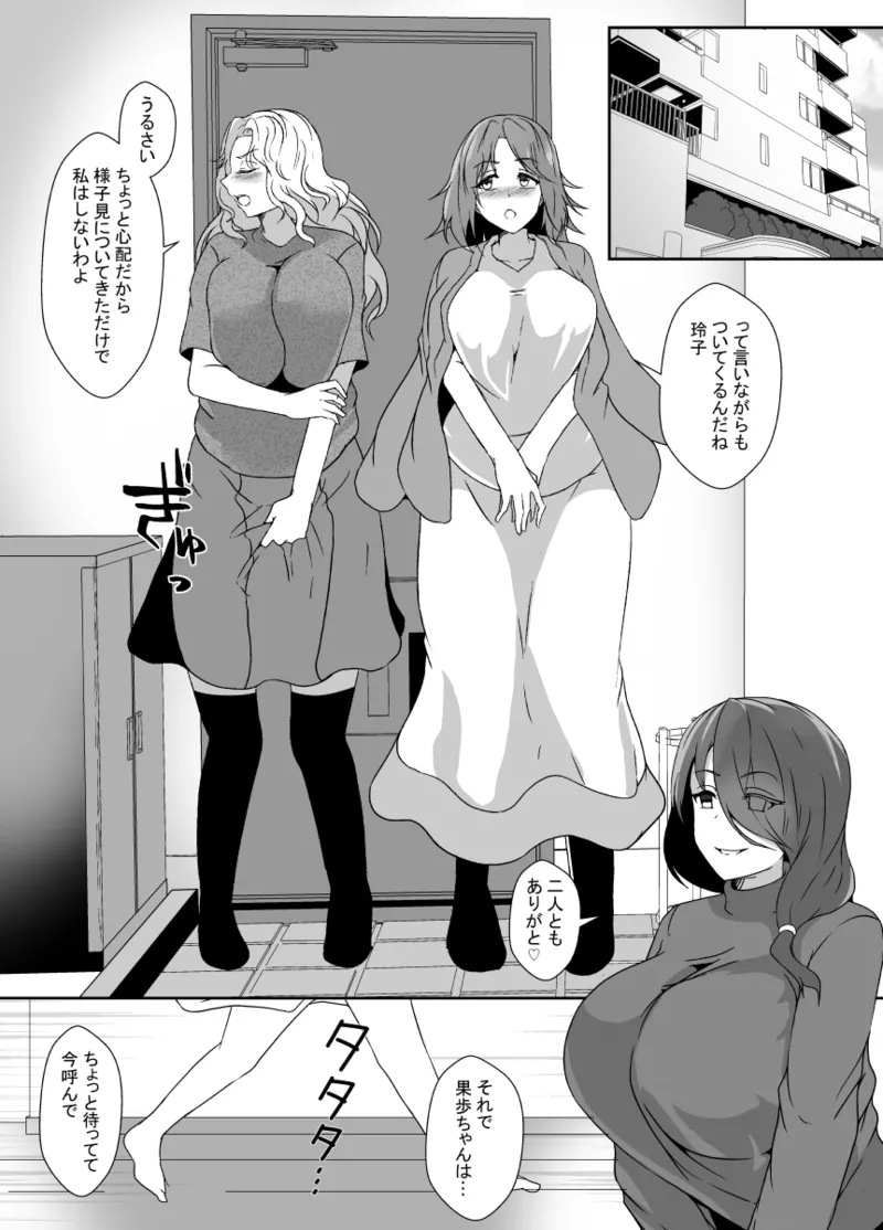娘がふたなり絶倫なのでママ友に性処理を手伝ってもらう Page.6