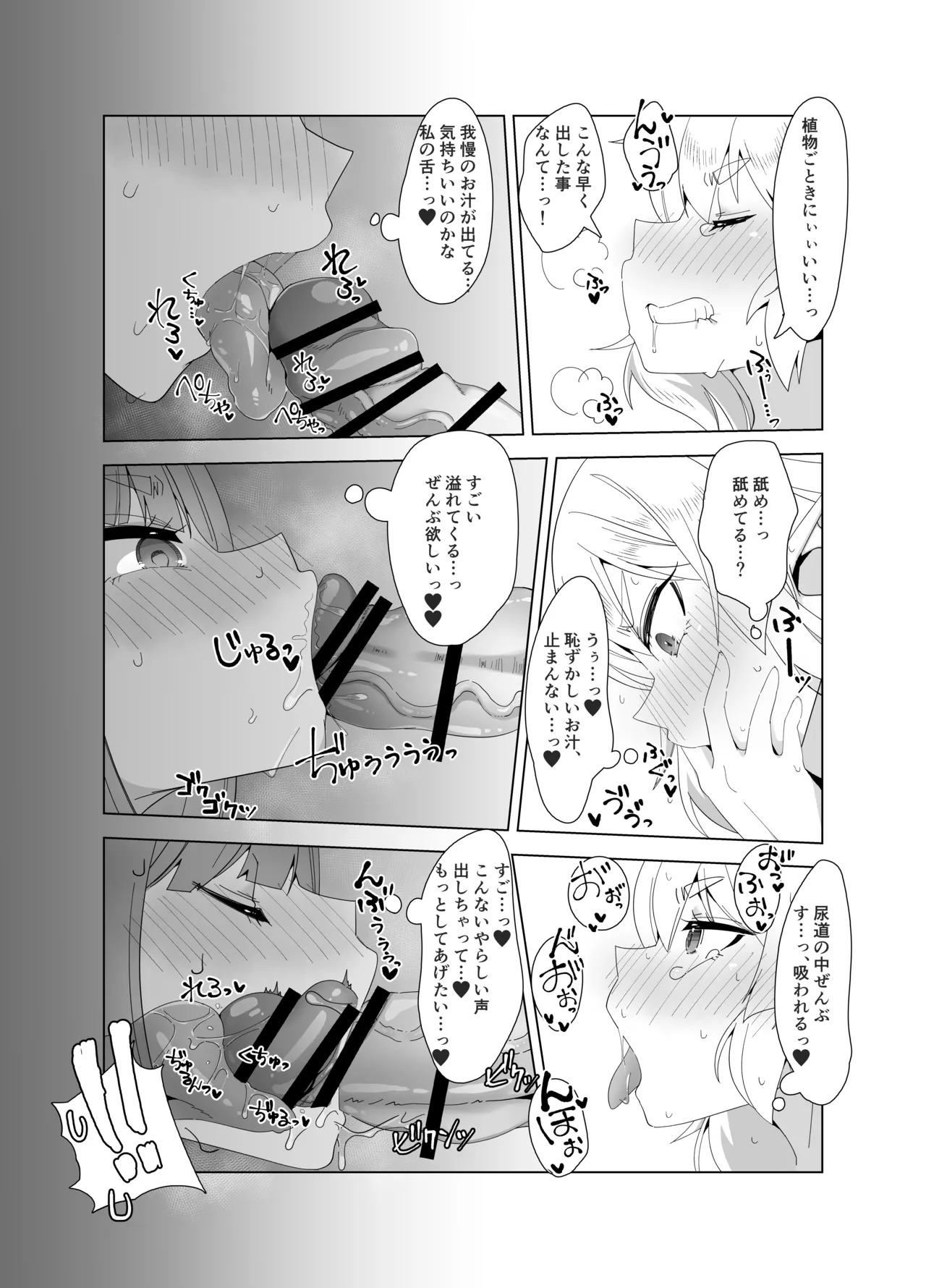 マロンとポワ エルフ姉妹とふたなり薬 〜お姉ちゃんが全然相手してくれないからこっそりオチ●ポしゃぶっちゃった編〜&〜妹が無防備に私でオナニーしてるから Page.10