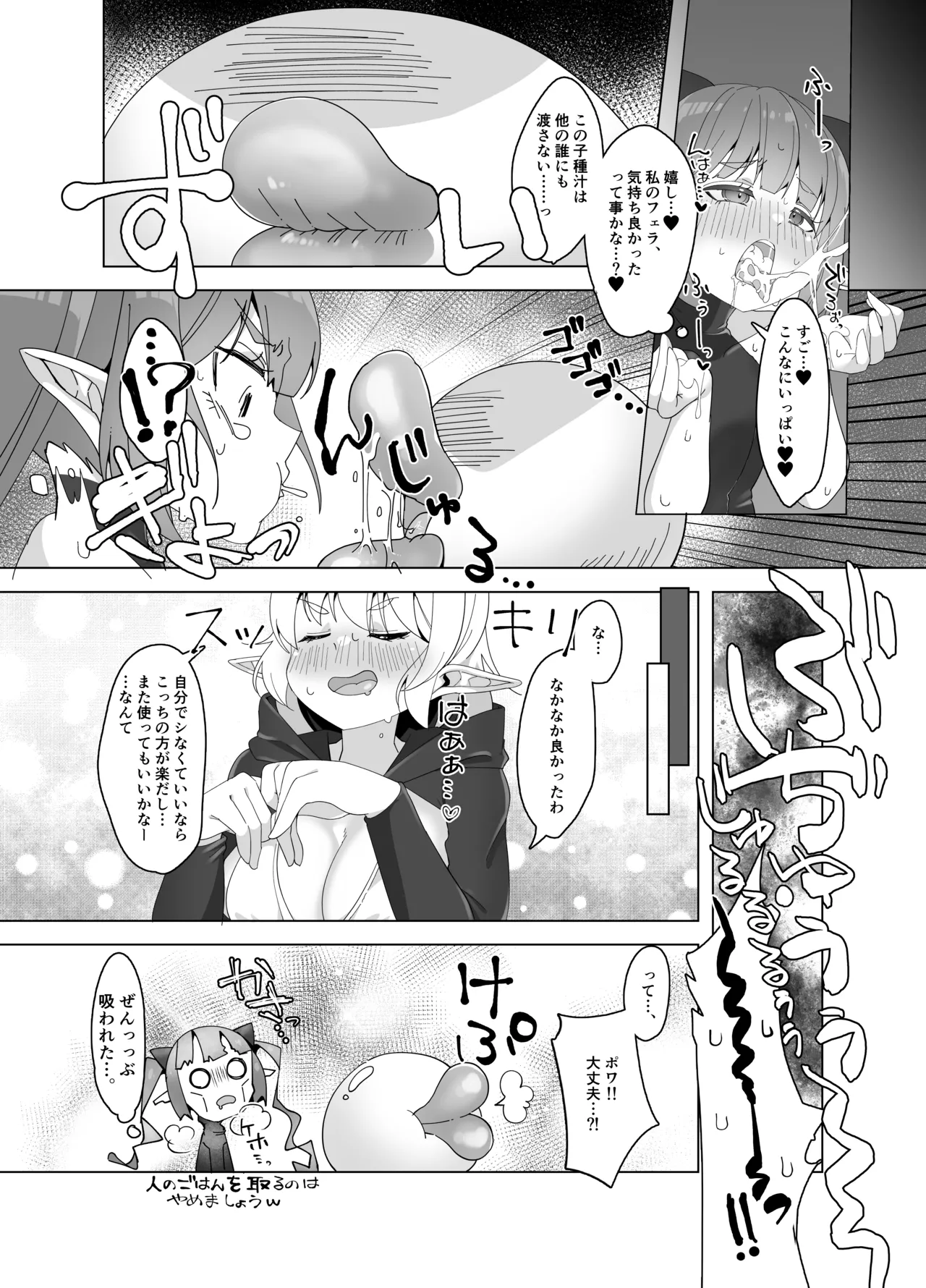 マロンとポワ エルフ姉妹とふたなり薬 〜お姉ちゃんが全然相手してくれないからこっそりオチ●ポしゃぶっちゃった編〜&〜妹が無防備に私でオナニーしてるから Page.13