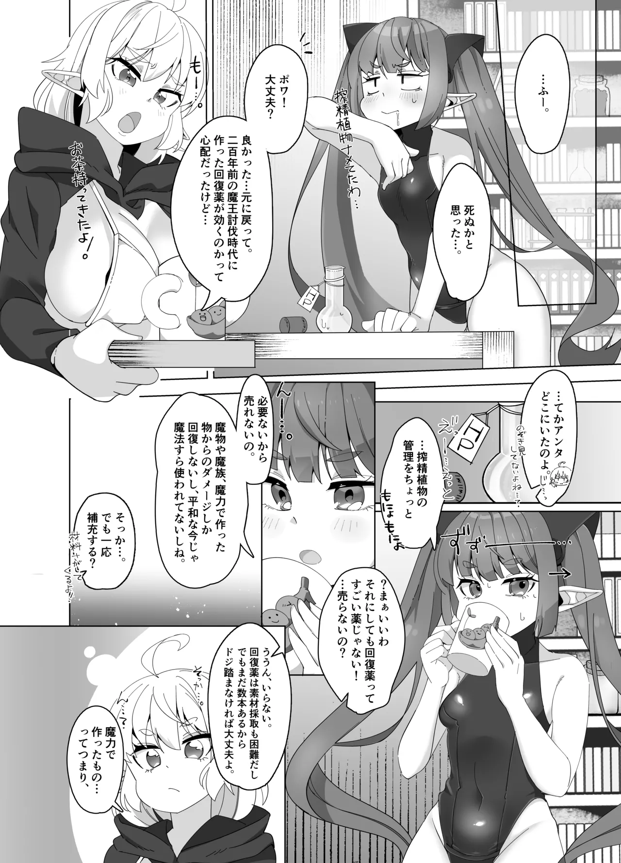 マロンとポワ エルフ姉妹とふたなり薬 〜お姉ちゃんが全然相手してくれないからこっそりオチ●ポしゃぶっちゃった編〜&〜妹が無防備に私でオナニーしてるから Page.14