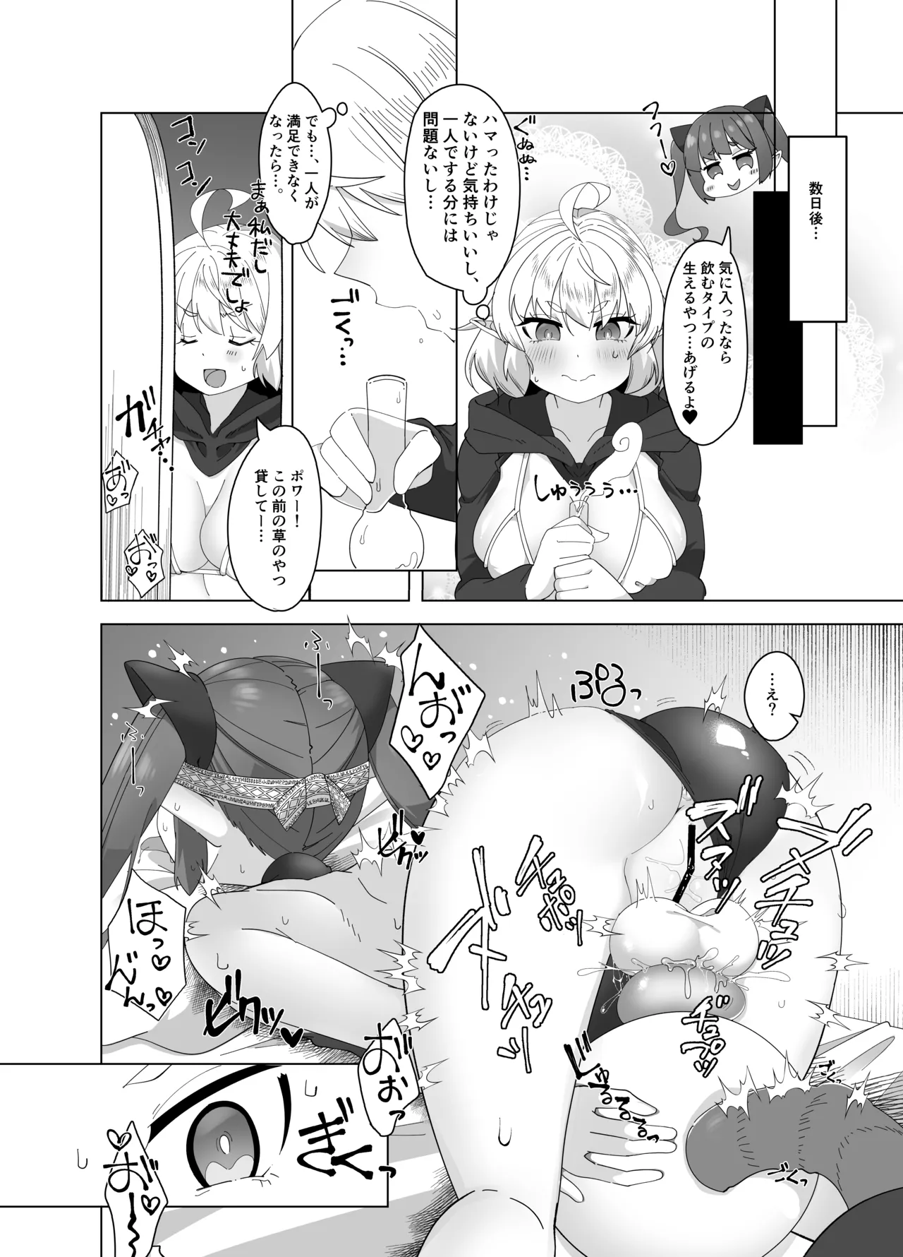 マロンとポワ エルフ姉妹とふたなり薬 〜お姉ちゃんが全然相手してくれないからこっそりオチ●ポしゃぶっちゃった編〜&〜妹が無防備に私でオナニーしてるから Page.16