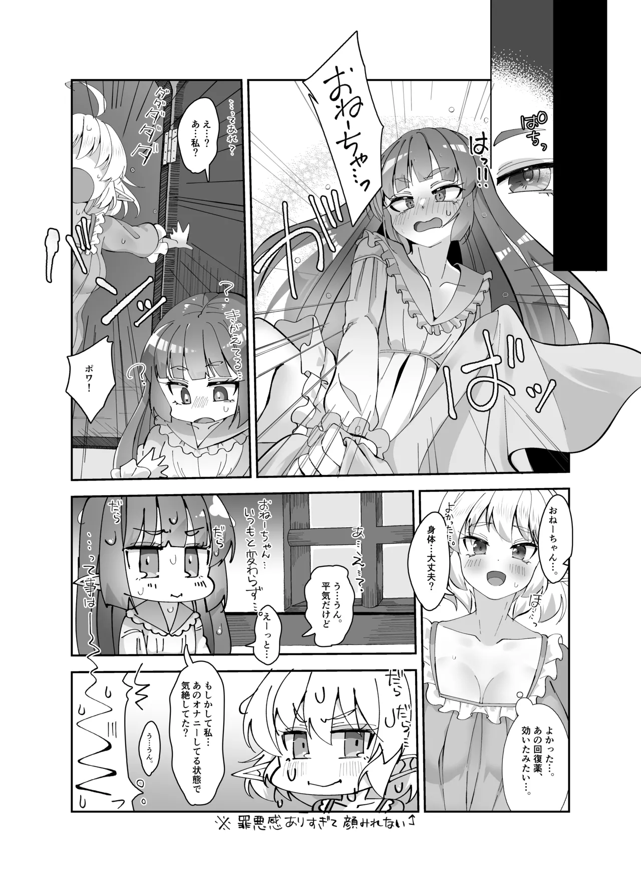 マロンとポワ エルフ姉妹とふたなり薬 〜お姉ちゃんが全然相手してくれないからこっそりオチ●ポしゃぶっちゃった編〜&〜妹が無防備に私でオナニーしてるから Page.29