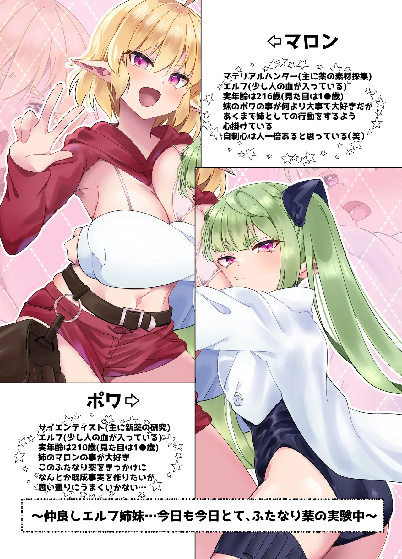 マロンとポワ エルフ姉妹とふたなり薬 〜お姉ちゃんが全然相手してくれないからこっそりオチ●ポしゃぶっちゃった編〜&〜妹が無防備に私でオナニーしてるから Page.3