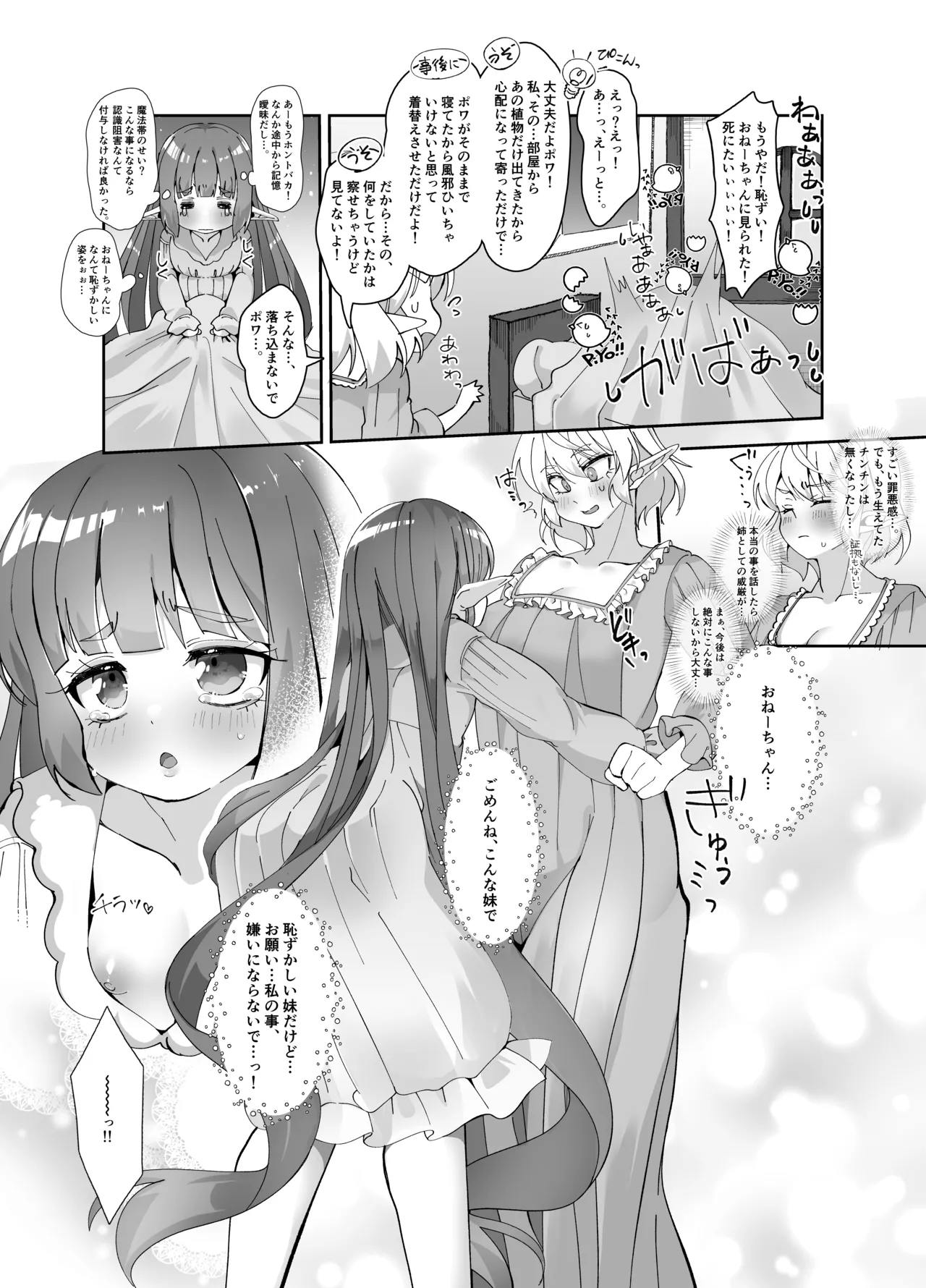 マロンとポワ エルフ姉妹とふたなり薬 〜お姉ちゃんが全然相手してくれないからこっそりオチ●ポしゃぶっちゃった編〜&〜妹が無防備に私でオナニーしてるから Page.30