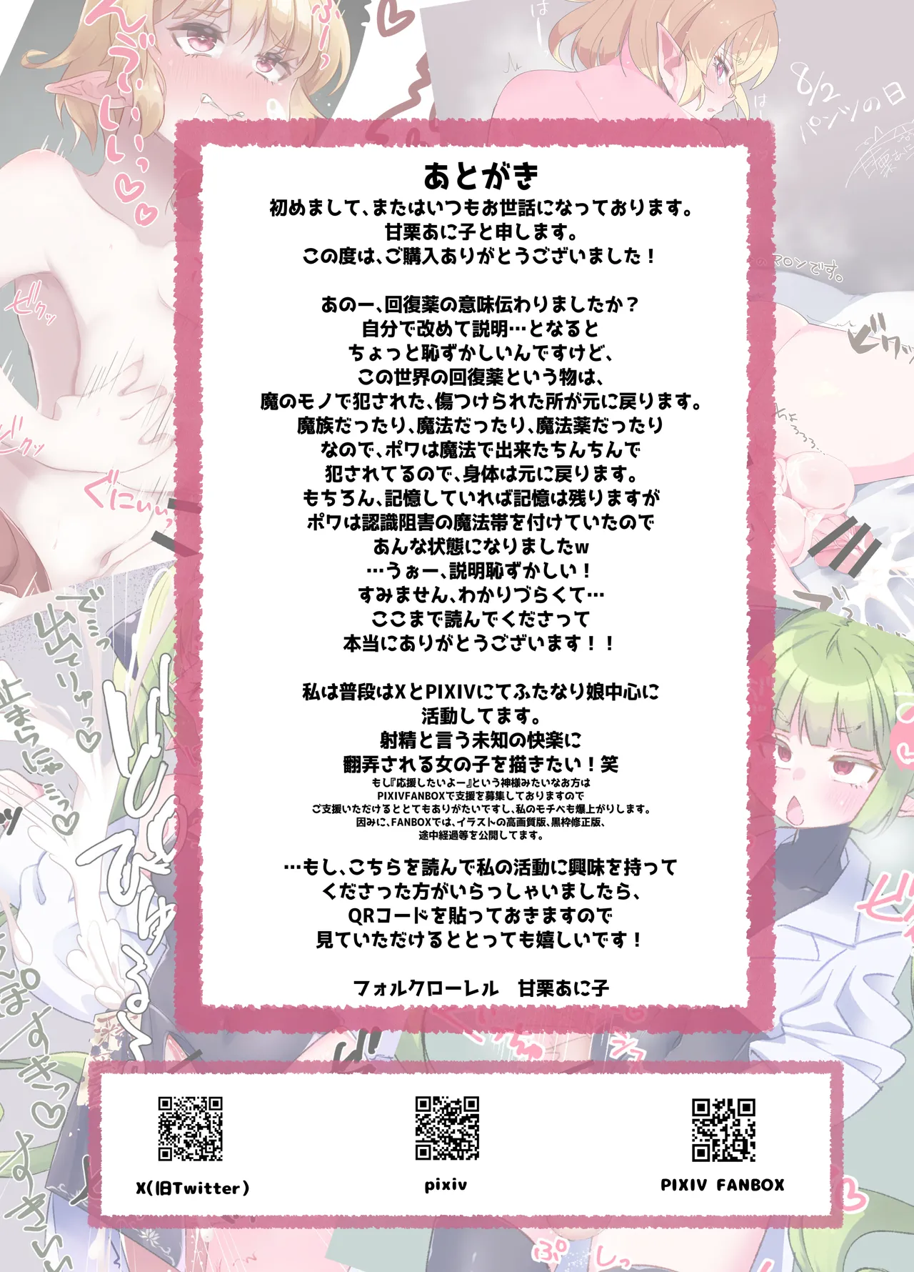 マロンとポワ エルフ姉妹とふたなり薬 〜お姉ちゃんが全然相手してくれないからこっそりオチ●ポしゃぶっちゃった編〜&〜妹が無防備に私でオナニーしてるから Page.32