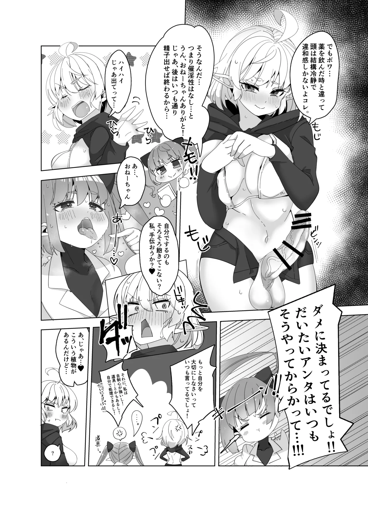 マロンとポワ エルフ姉妹とふたなり薬 〜お姉ちゃんが全然相手してくれないからこっそりオチ●ポしゃぶっちゃった編〜&〜妹が無防備に私でオナニーしてるから Page.5