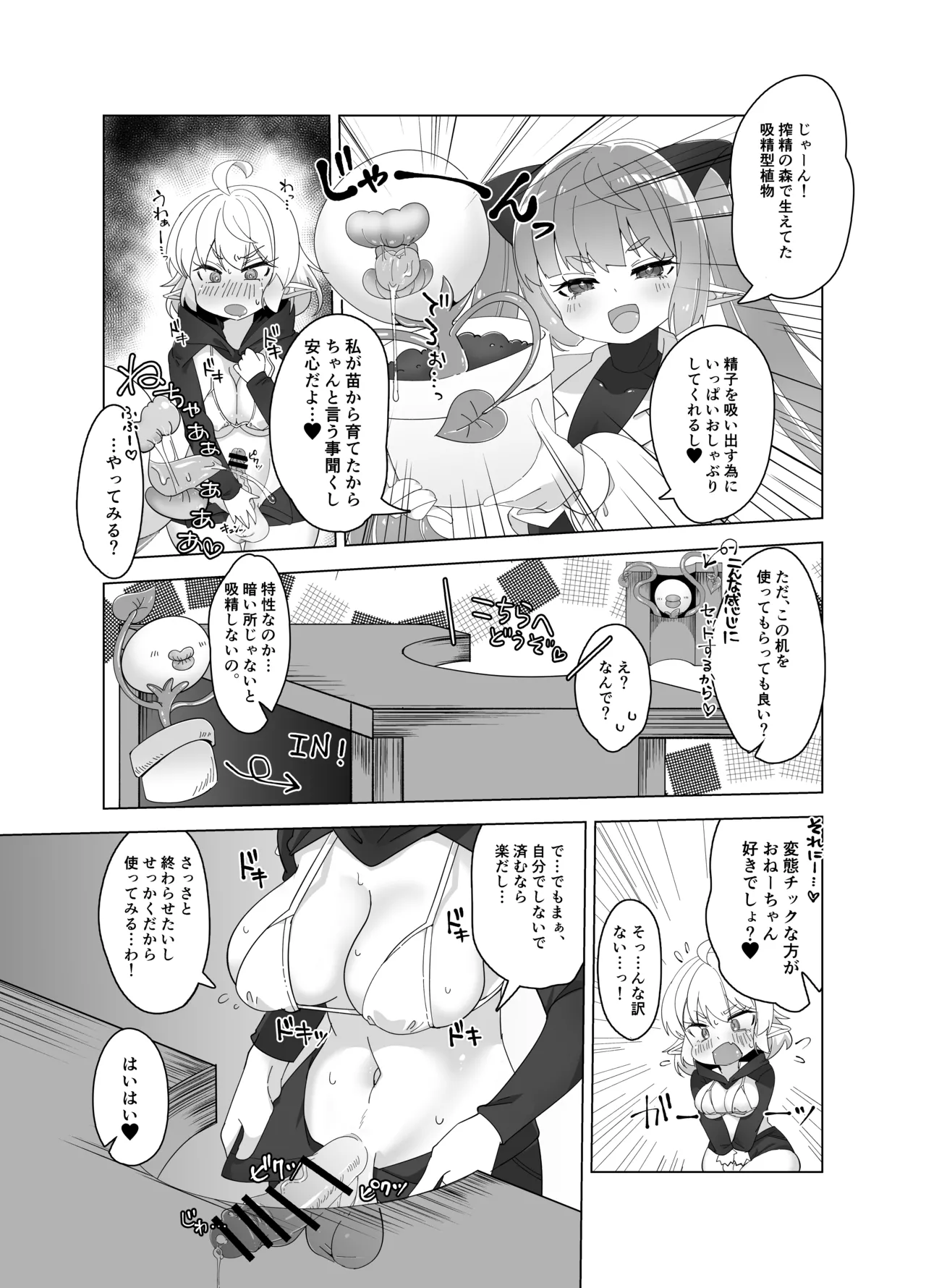 マロンとポワ エルフ姉妹とふたなり薬 〜お姉ちゃんが全然相手してくれないからこっそりオチ●ポしゃぶっちゃった編〜&〜妹が無防備に私でオナニーしてるから Page.6