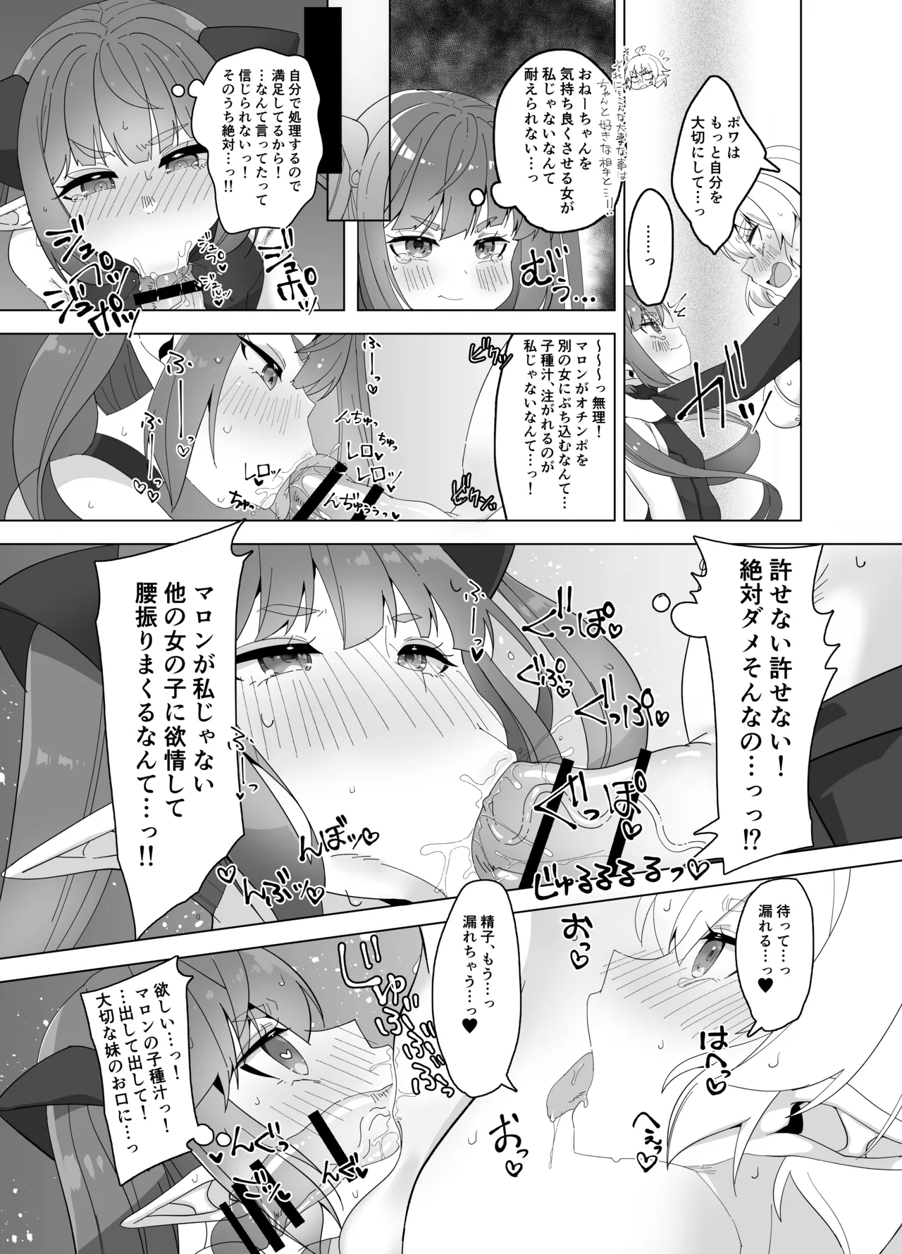 マロンとポワ エルフ姉妹とふたなり薬 〜お姉ちゃんが全然相手してくれないからこっそりオチ●ポしゃぶっちゃった編〜&〜妹が無防備に私でオナニーしてるから Page.9