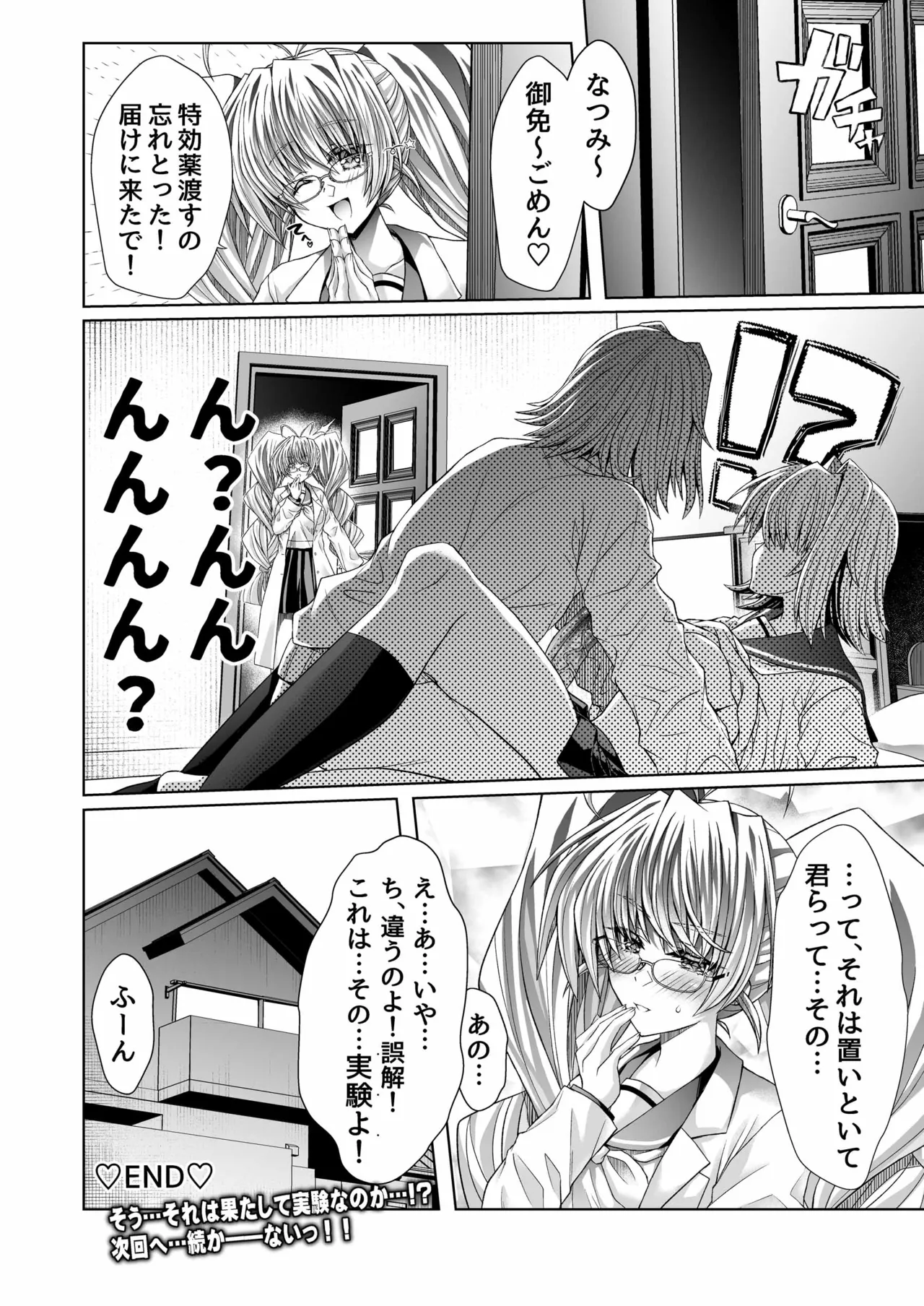 僕のおねえちゃんにちんぽが生えた!! Page.13