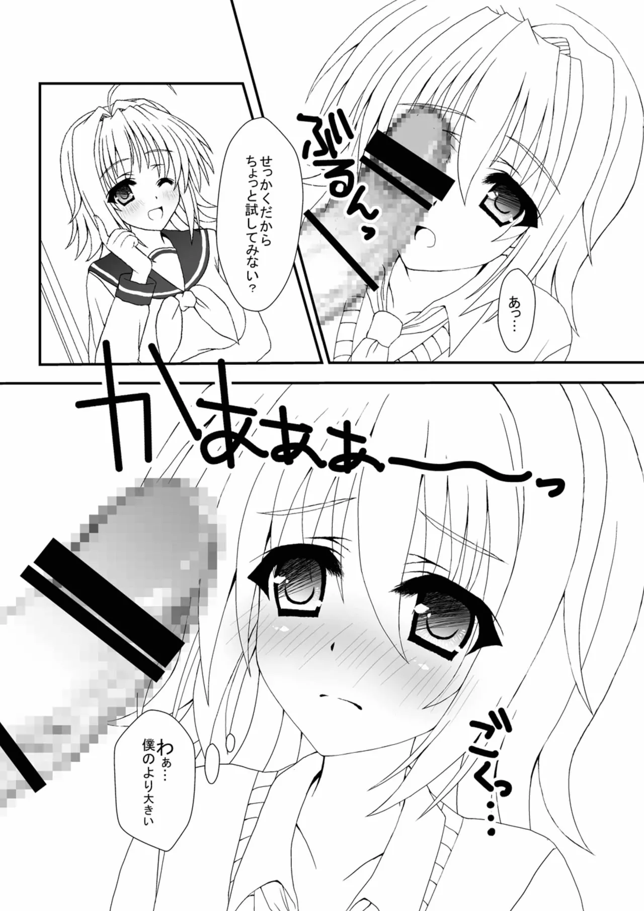 僕のおねえちゃんにちんぽが生えた!! Page.21