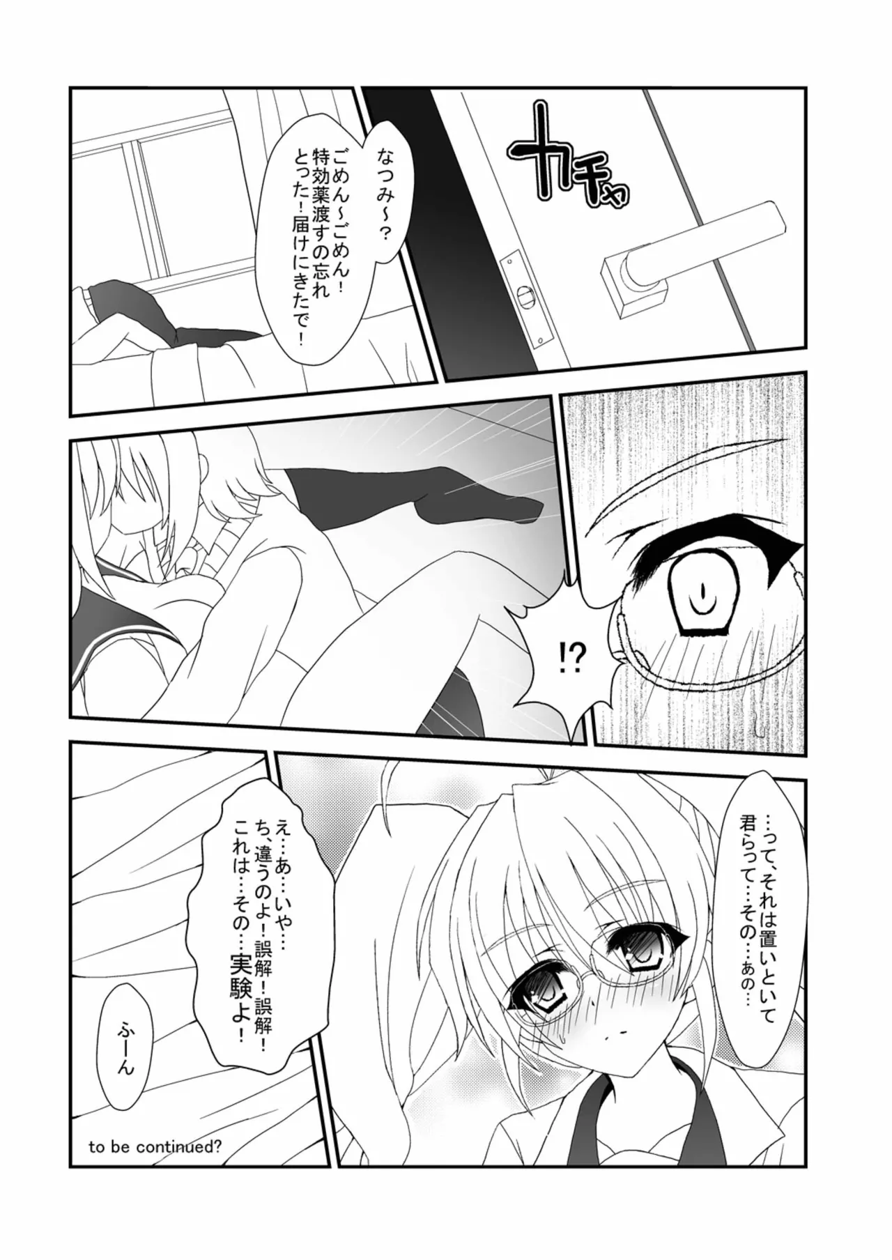 僕のおねえちゃんにちんぽが生えた!! Page.27