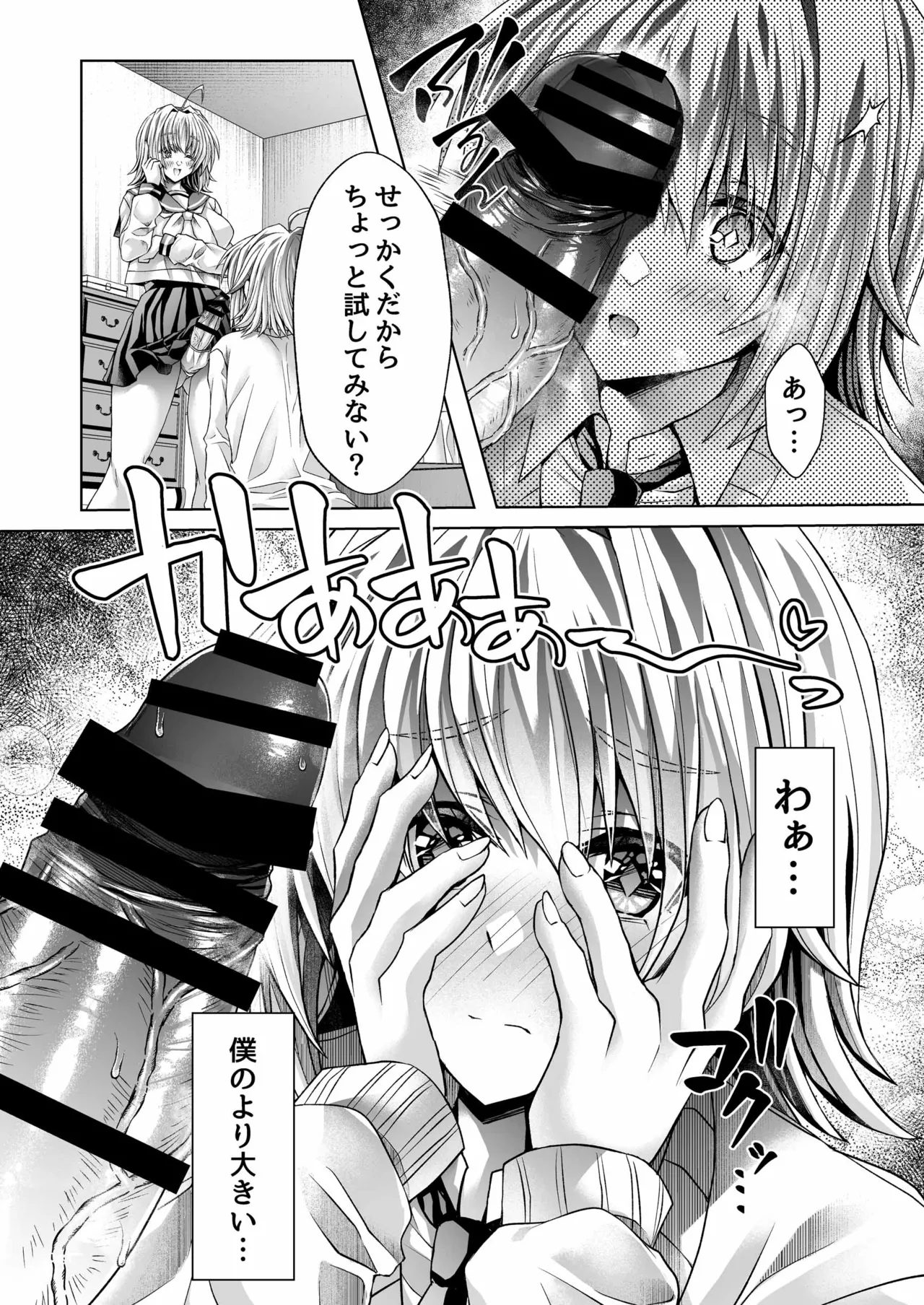 僕のおねえちゃんにちんぽが生えた!! Page.29