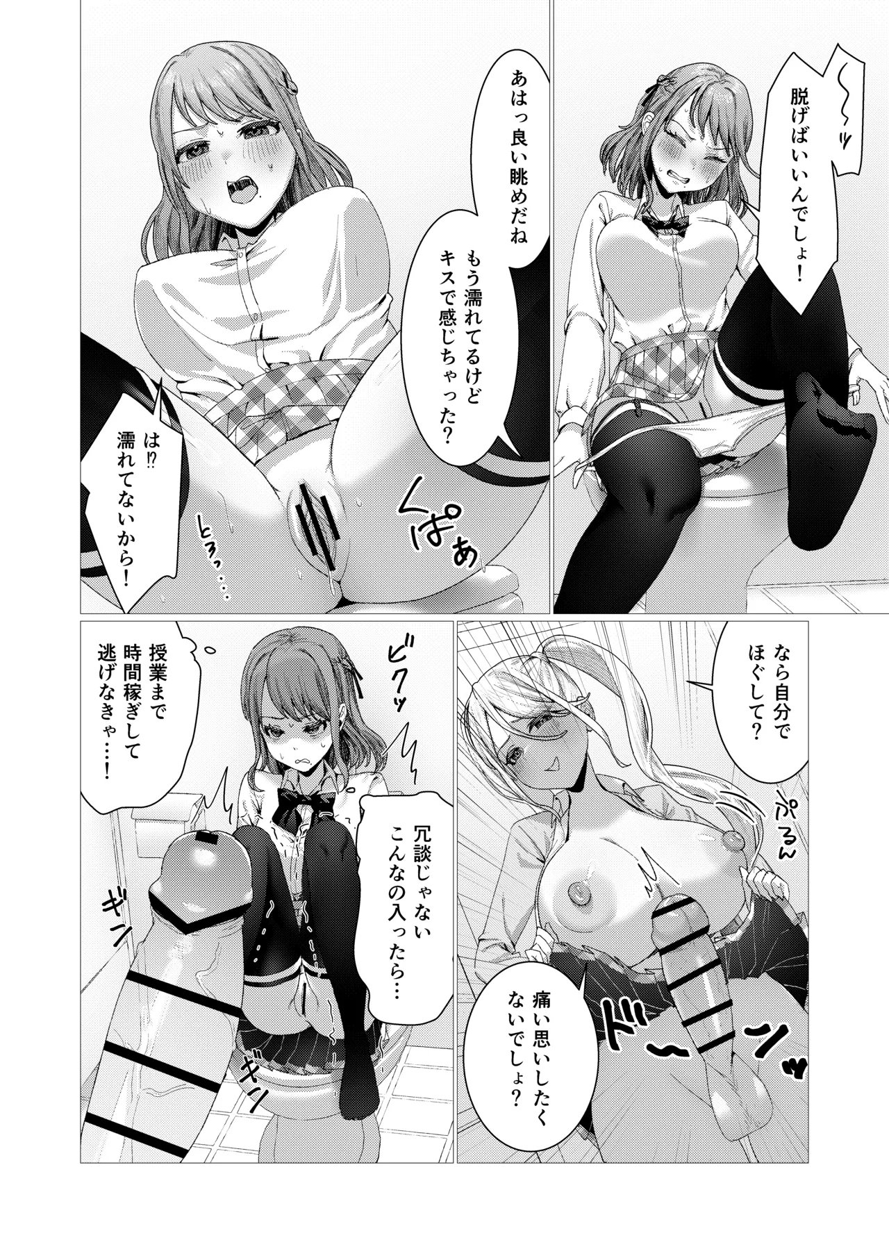 カーストトップJKをオナホにして遊ぶふたなり転校生の話 Page.12