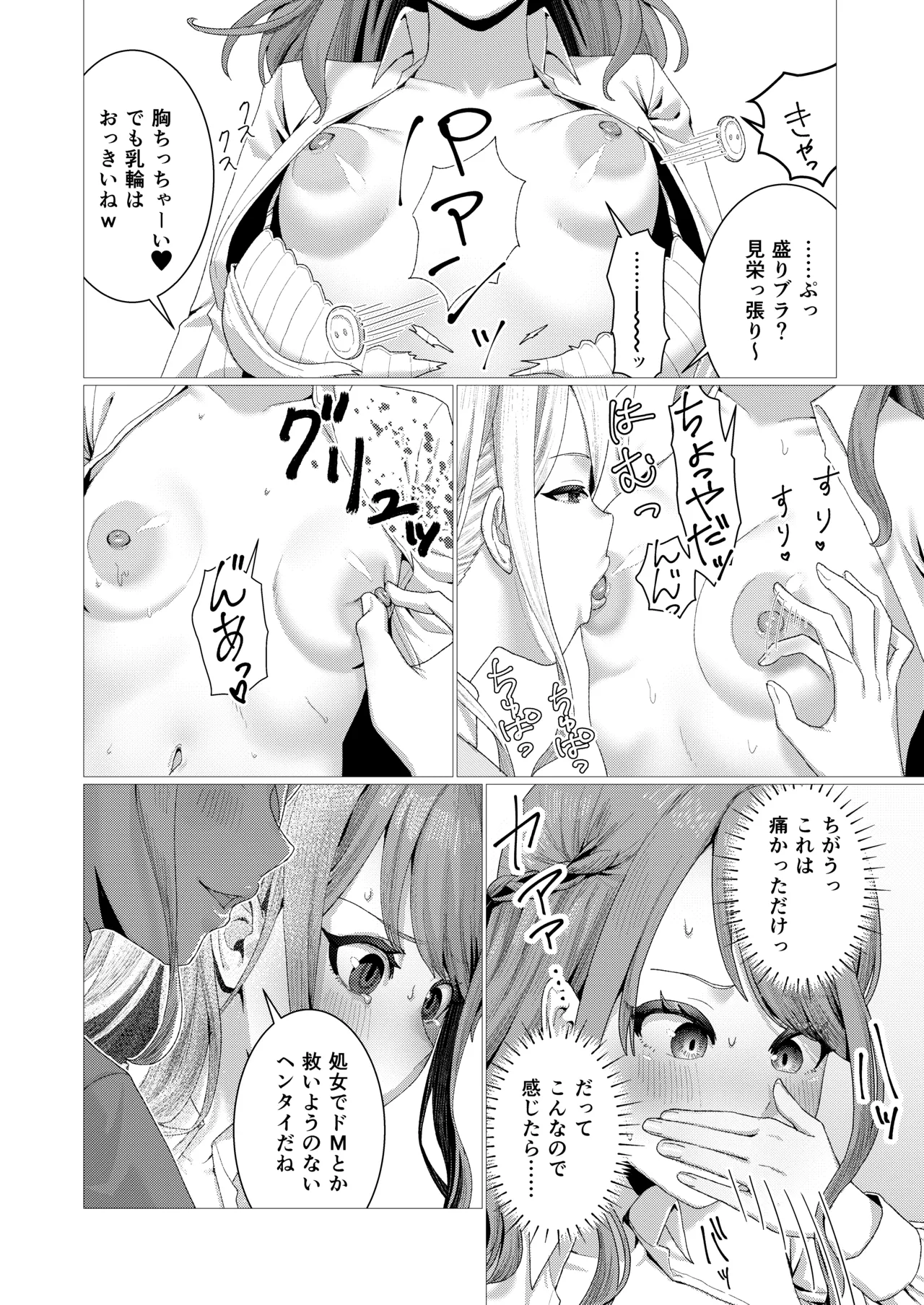 カーストトップJKをオナホにして遊ぶふたなり転校生の話 Page.14