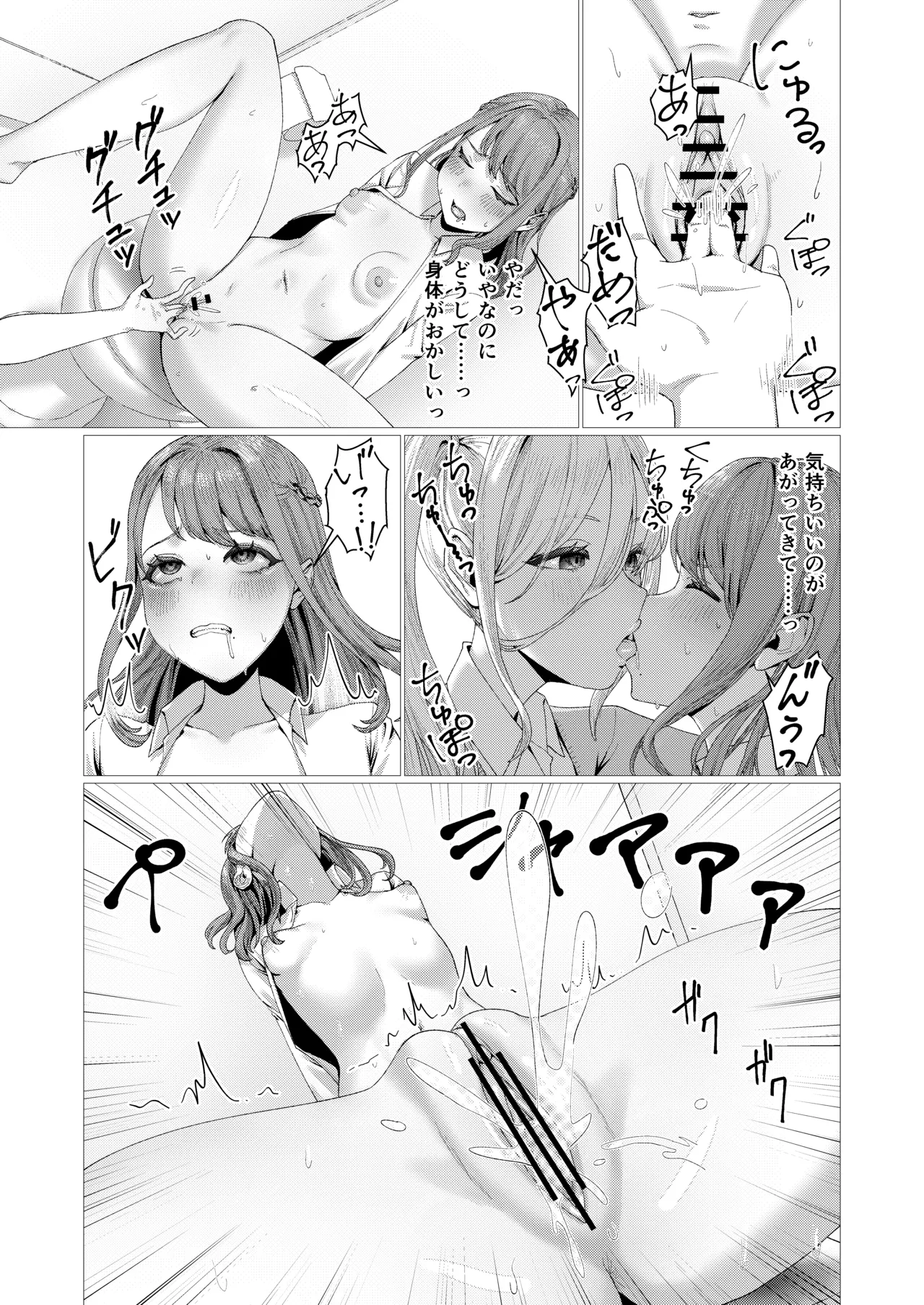 カーストトップJKをオナホにして遊ぶふたなり転校生の話 Page.15