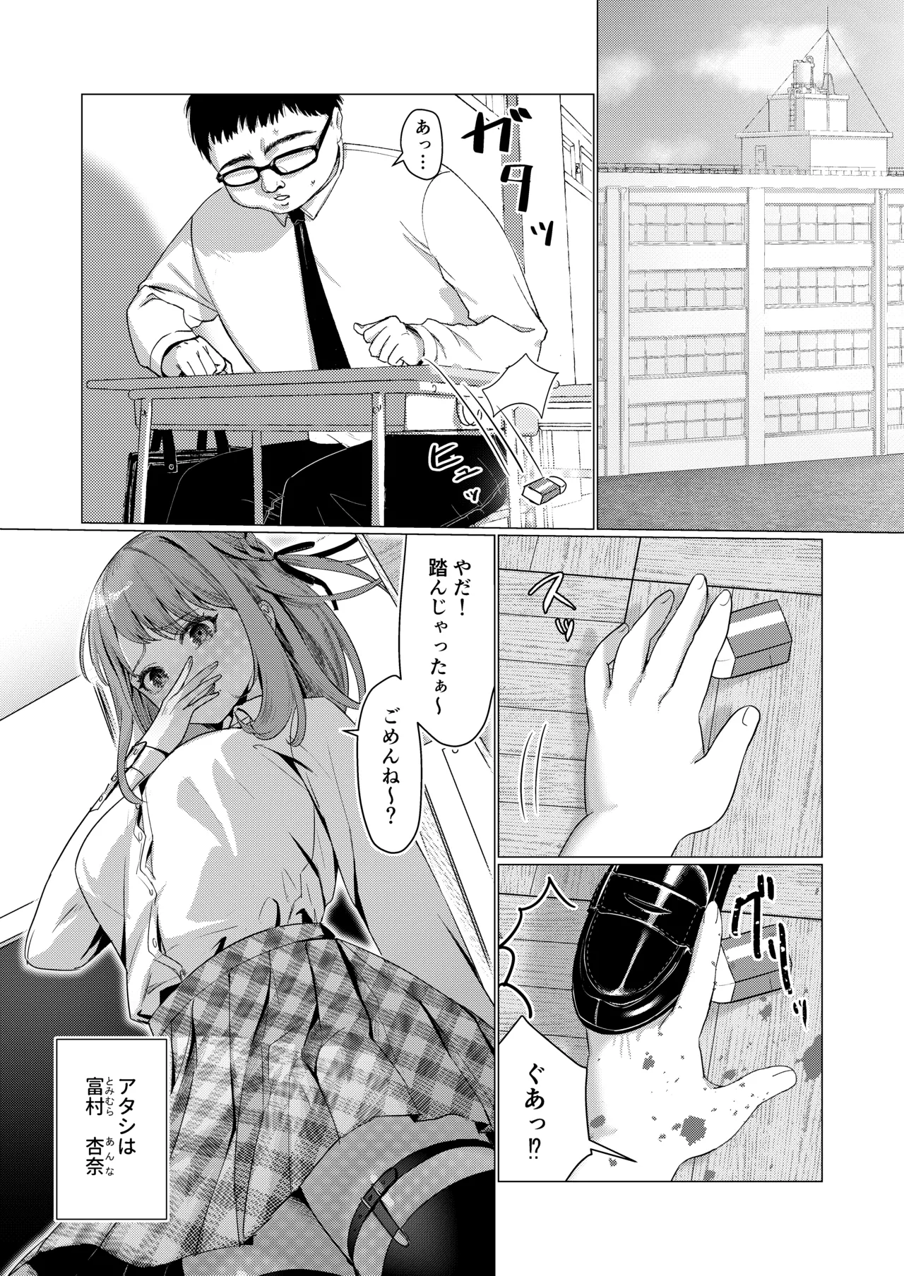 カーストトップJKをオナホにして遊ぶふたなり転校生の話 Page.2