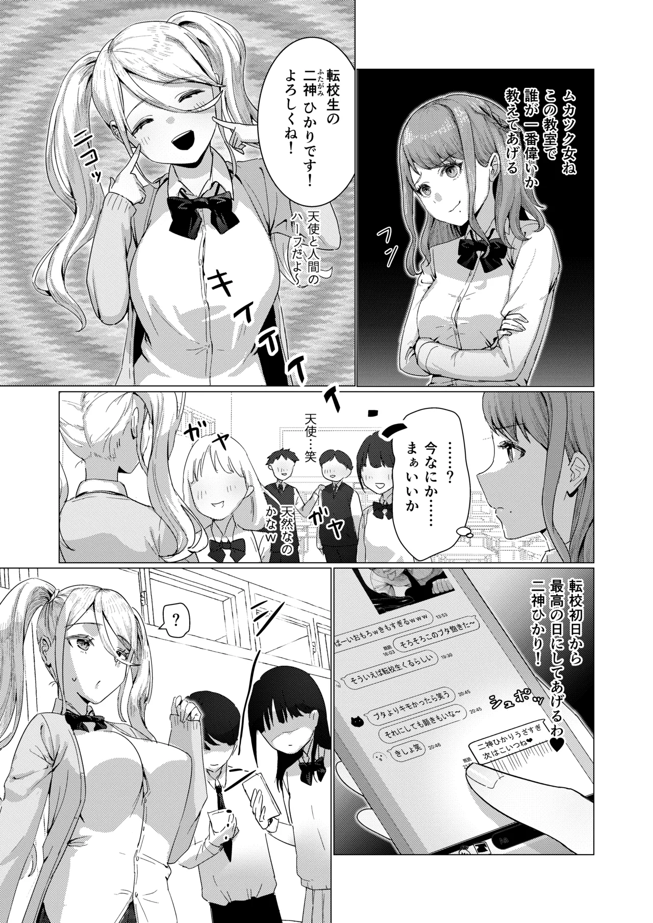 カーストトップJKをオナホにして遊ぶふたなり転校生の話 Page.5