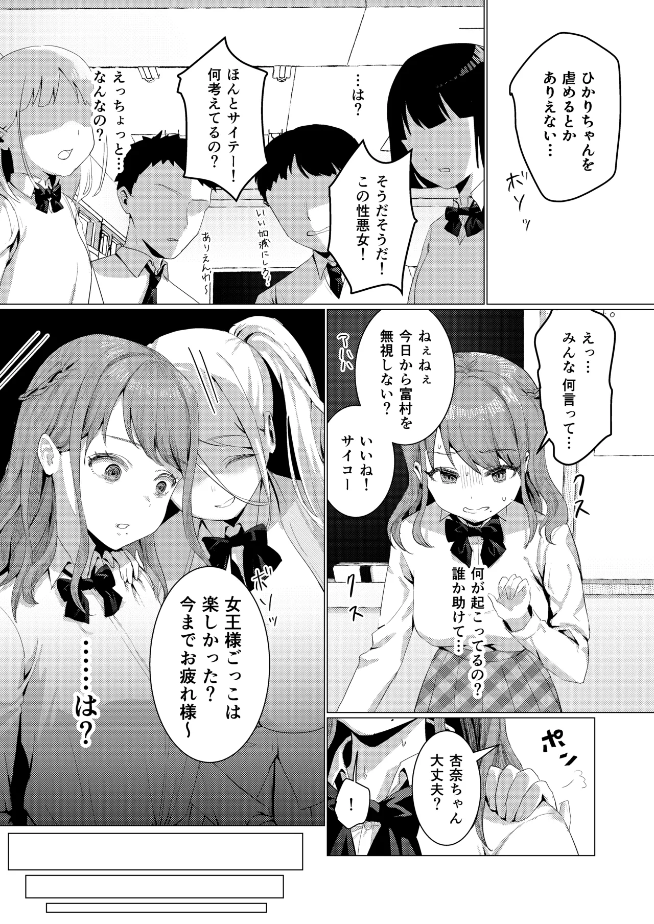 カーストトップJKをオナホにして遊ぶふたなり転校生の話 Page.6