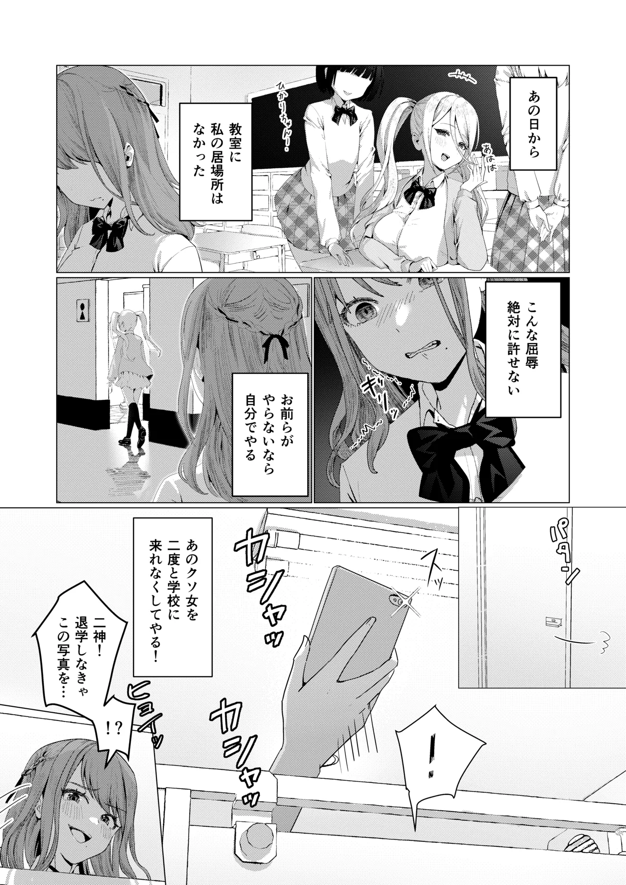 カーストトップJKをオナホにして遊ぶふたなり転校生の話 Page.7