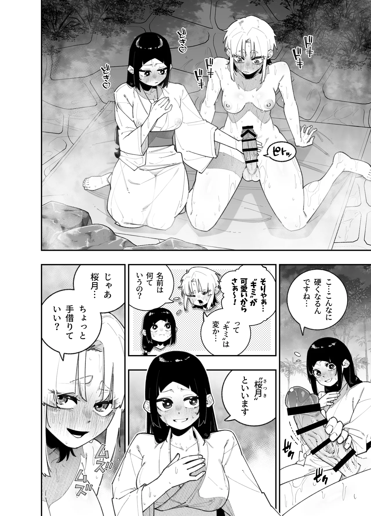 ふたなりの美紅ちゃんとゆるふわ巨乳な桜月ちゃんが発情して生ハメイチャラブ中出しえっちする話 Page.10