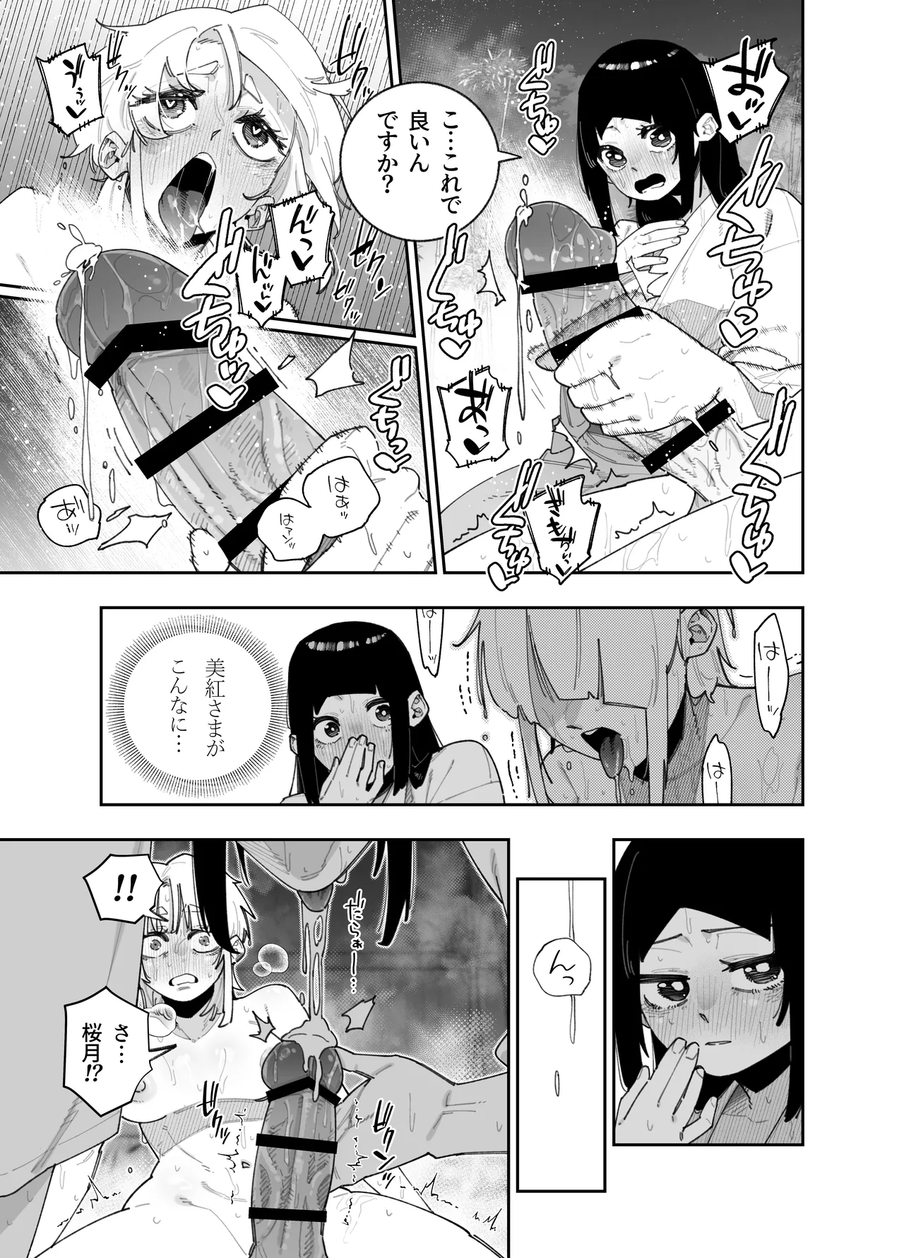 ふたなりの美紅ちゃんとゆるふわ巨乳な桜月ちゃんが発情して生ハメイチャラブ中出しえっちする話 Page.11