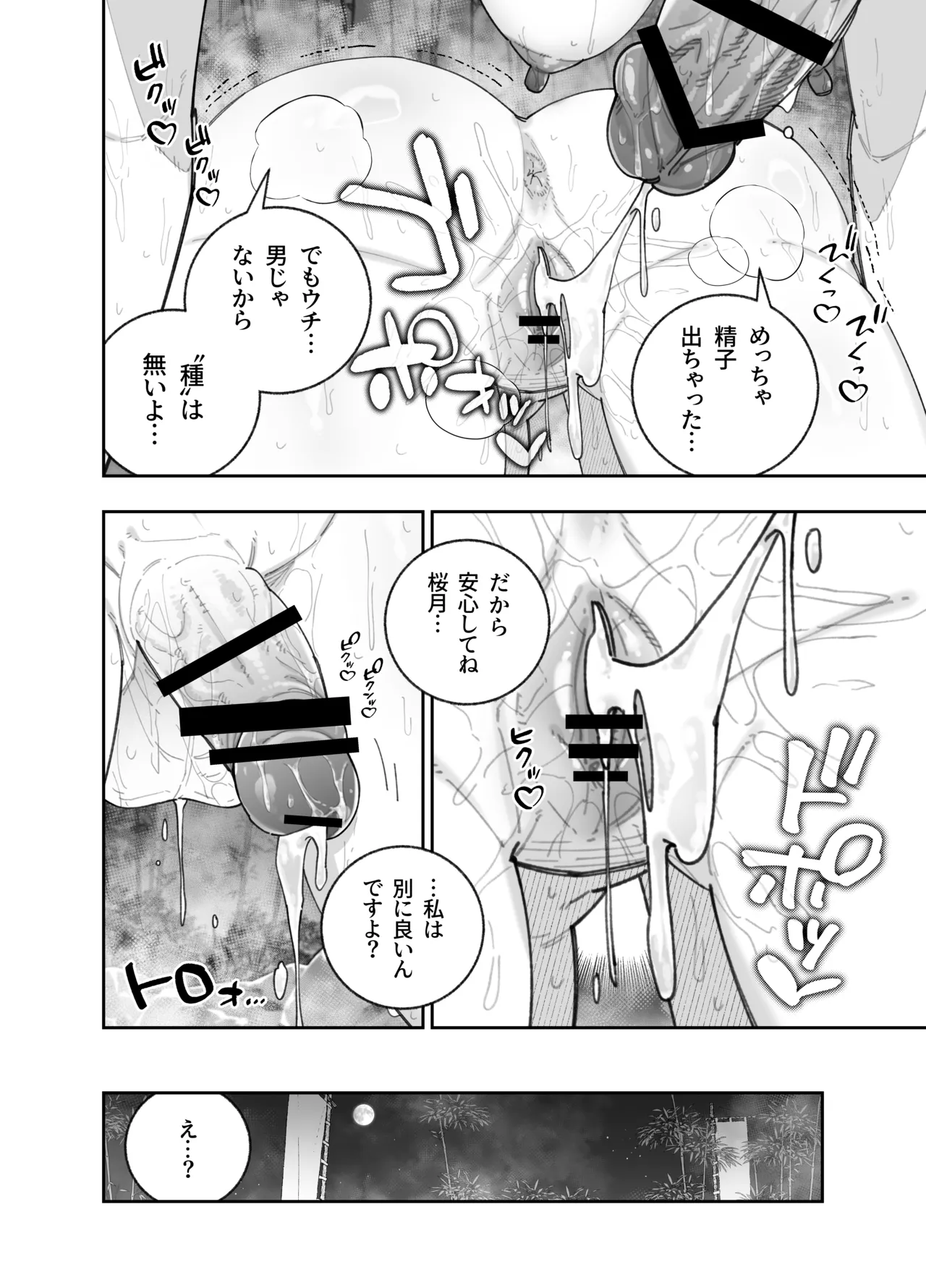 ふたなりの美紅ちゃんとゆるふわ巨乳な桜月ちゃんが発情して生ハメイチャラブ中出しえっちする話 Page.22