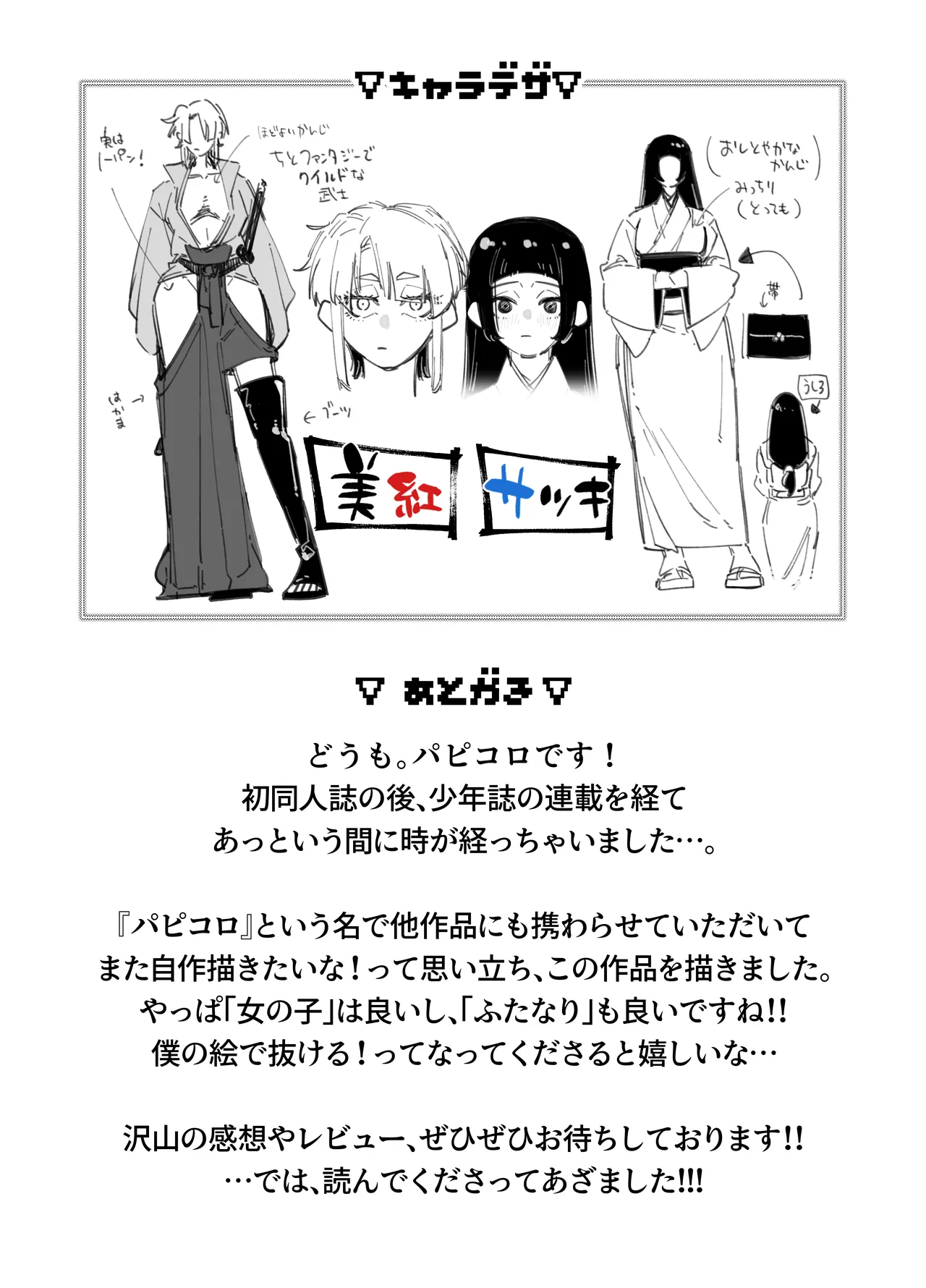 ふたなりの美紅ちゃんとゆるふわ巨乳な桜月ちゃんが発情して生ハメイチャラブ中出しえっちする話 Page.24