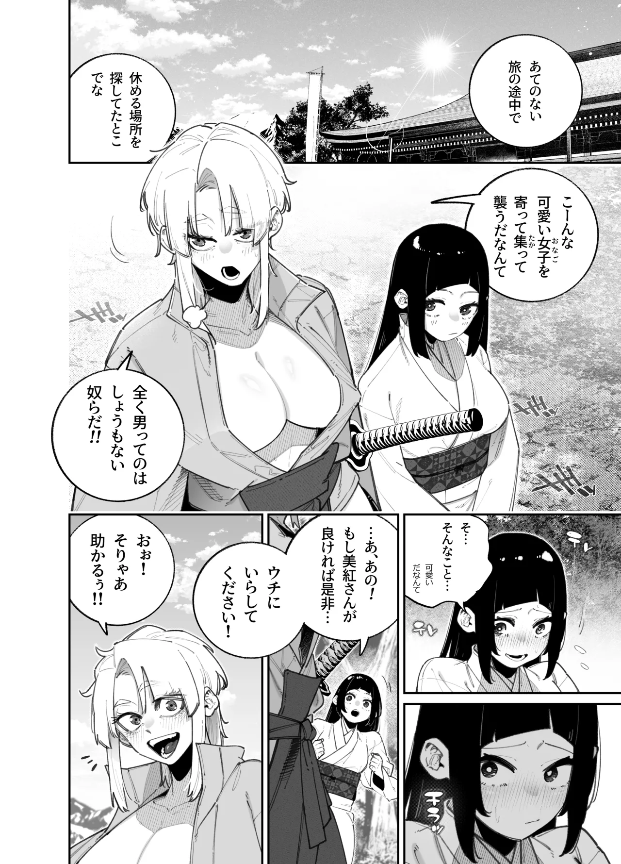 ふたなりの美紅ちゃんとゆるふわ巨乳な桜月ちゃんが発情して生ハメイチャラブ中出しえっちする話 Page.4