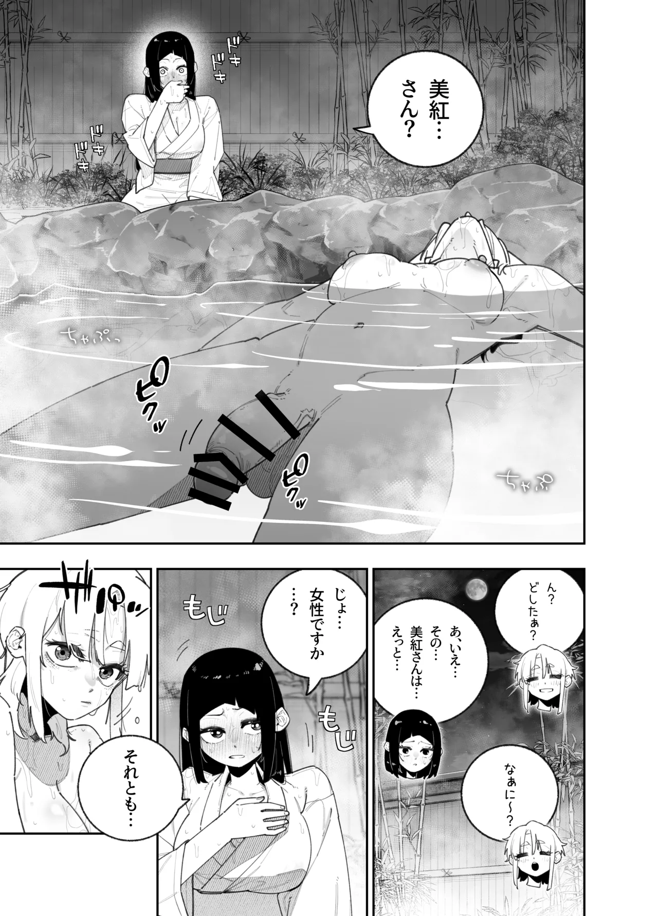 ふたなりの美紅ちゃんとゆるふわ巨乳な桜月ちゃんが発情して生ハメイチャラブ中出しえっちする話 Page.7