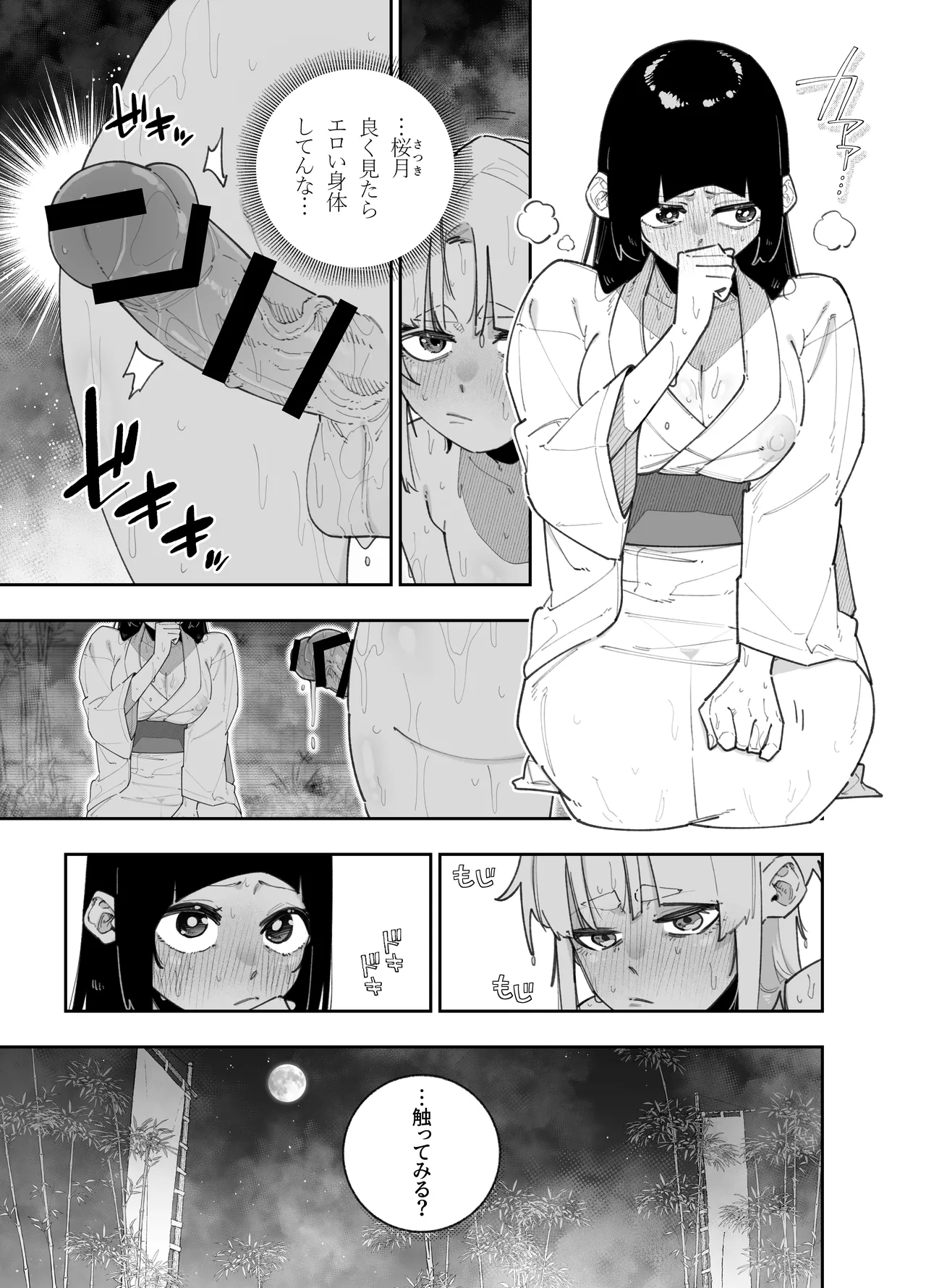 ふたなりの美紅ちゃんとゆるふわ巨乳な桜月ちゃんが発情して生ハメイチャラブ中出しえっちする話 Page.9