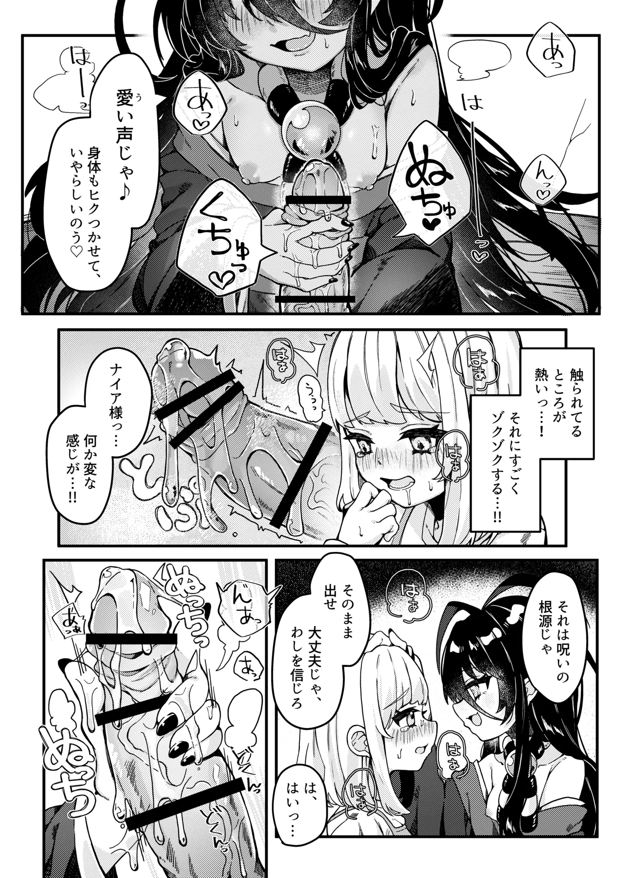 無明の神とふたなりの呪い Page.11