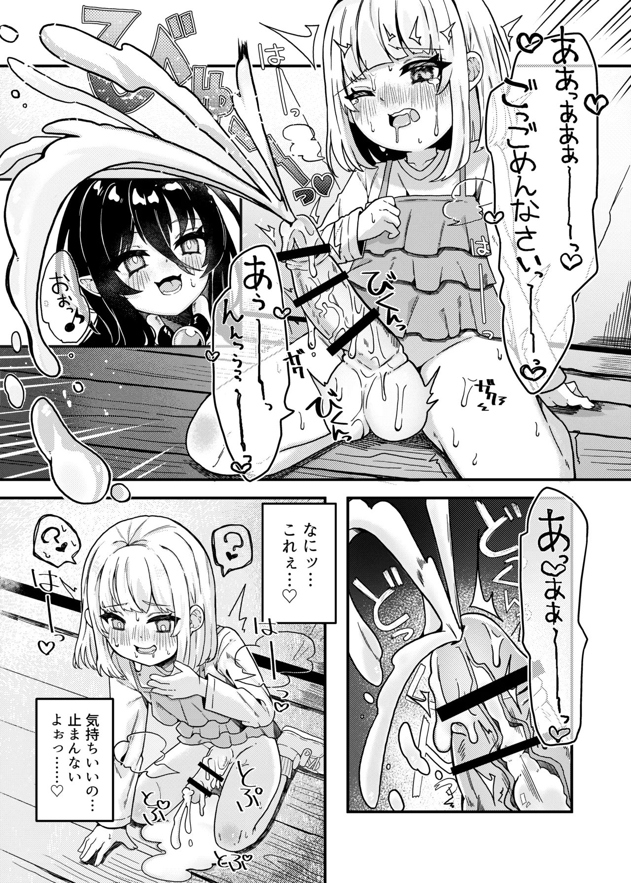 無明の神とふたなりの呪い Page.12